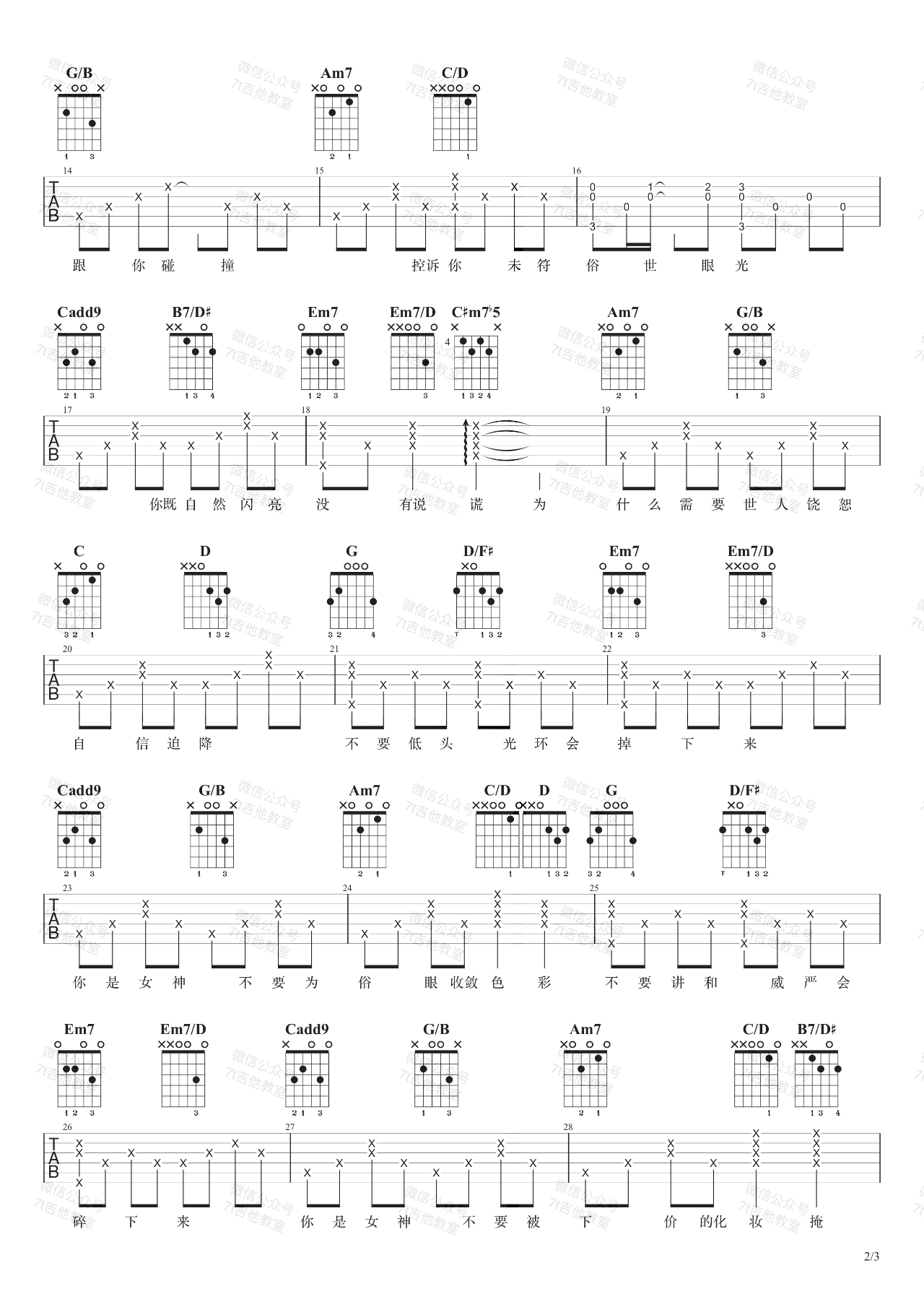 《女神吉他谱》_郑欣宜_F调_吉他图片谱3张 图2