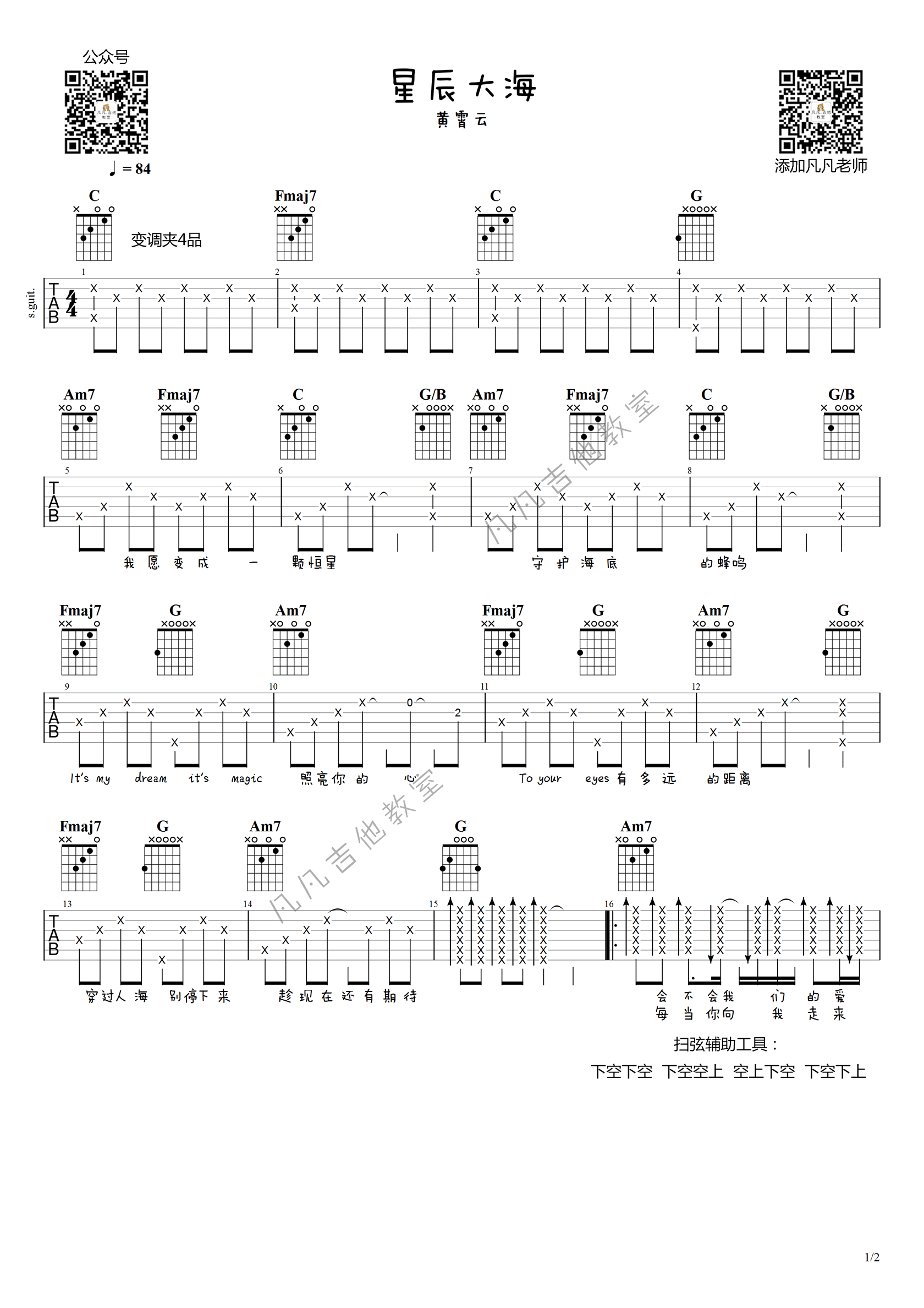 《星辰大海吉他谱》_黄霄云_吉他图片谱2张 图1