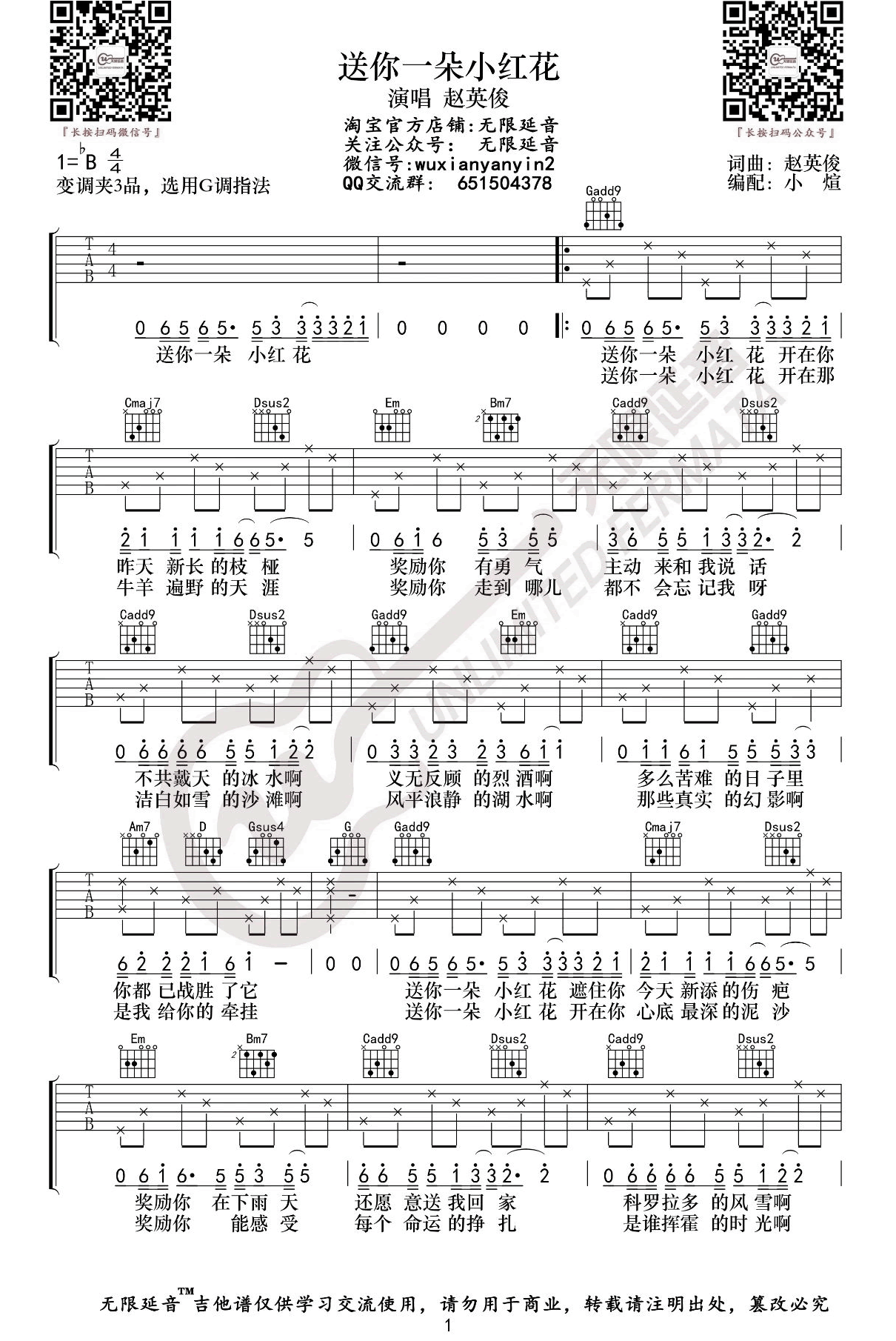 《送你一朵小红花吉他谱》_赵英俊_B调_吉他图片谱2张 图1
