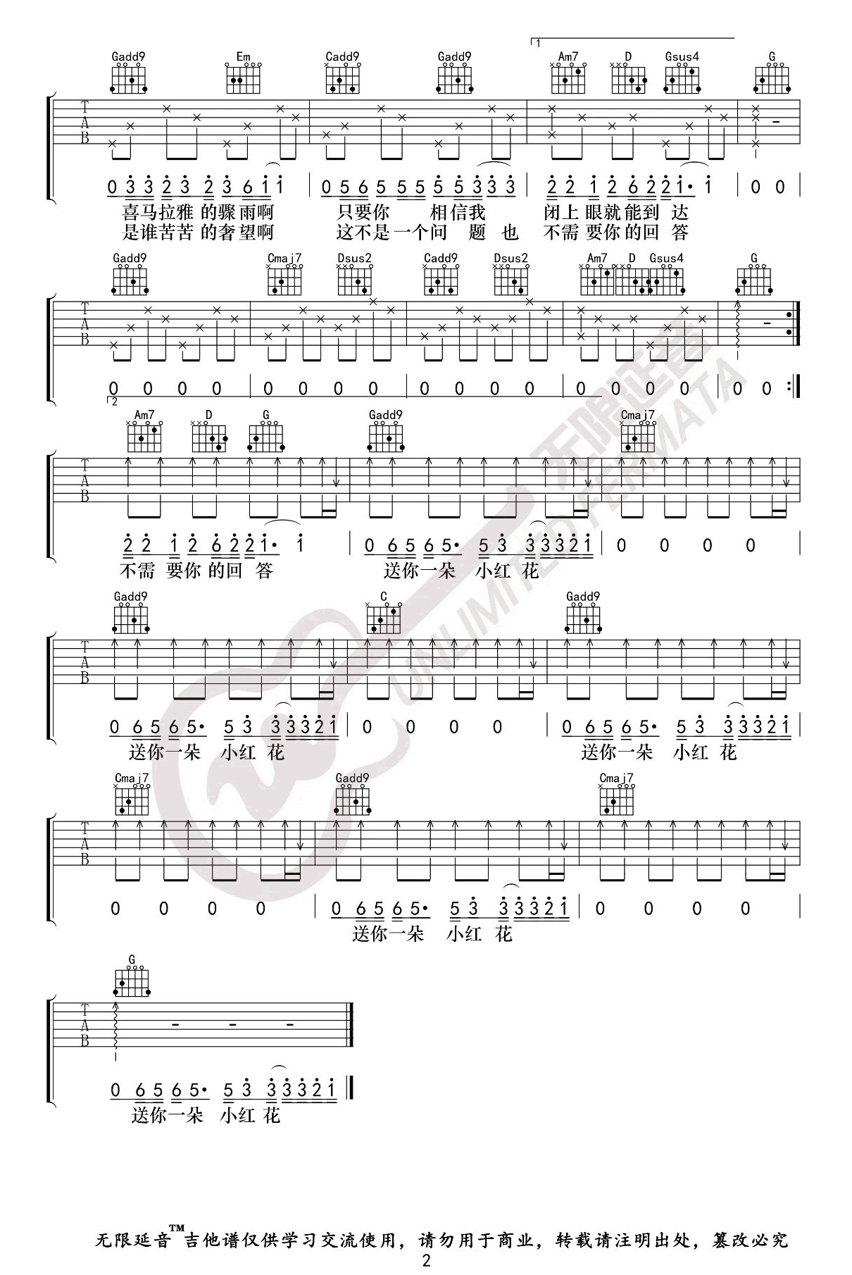 《送你一朵小红花吉他谱》_赵英俊_B调_吉他图片谱2张 图2