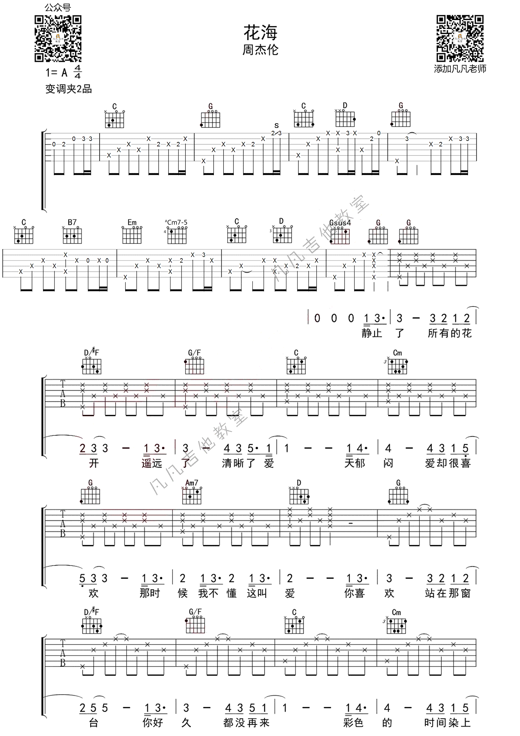 《花海吉他谱》_周杰伦_吉他图片谱2张 图1