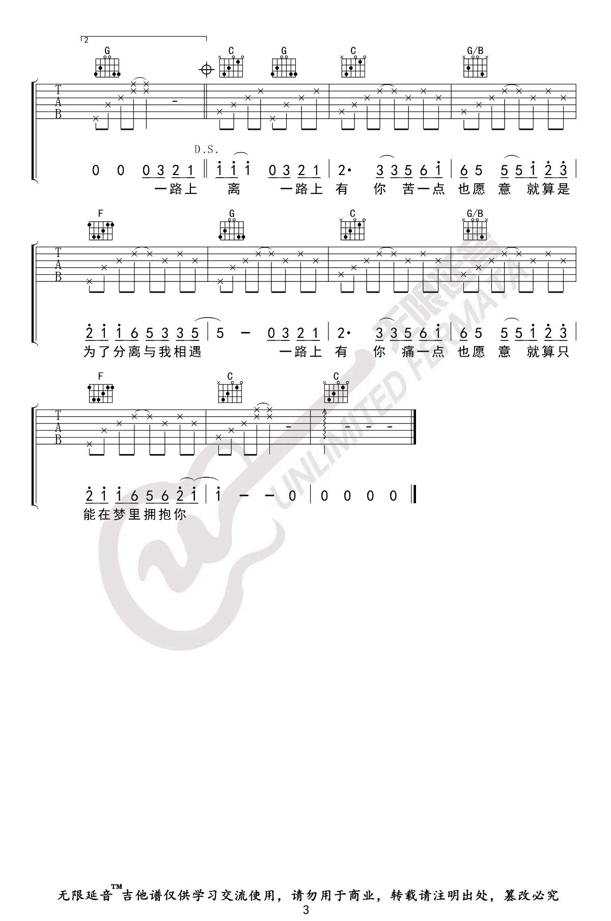 《一路上有你吉他谱》_张学友_E调_吉他图片谱3张 图3