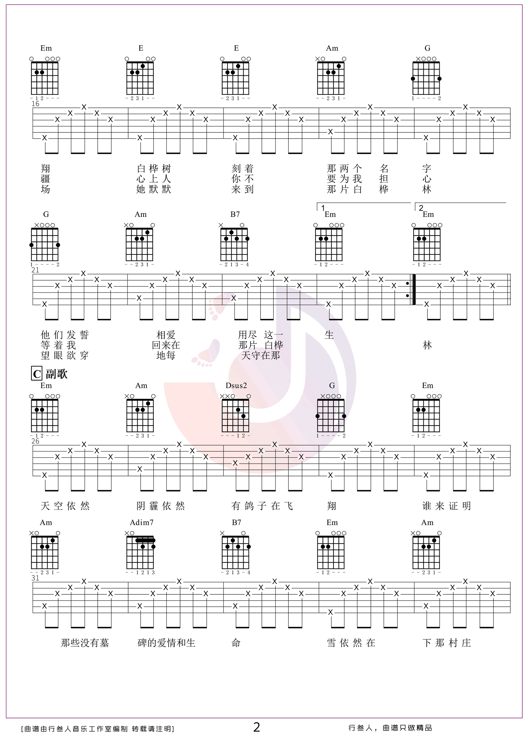 《白桦林吉他谱》_朴树_G调_吉他图片谱3张 图2