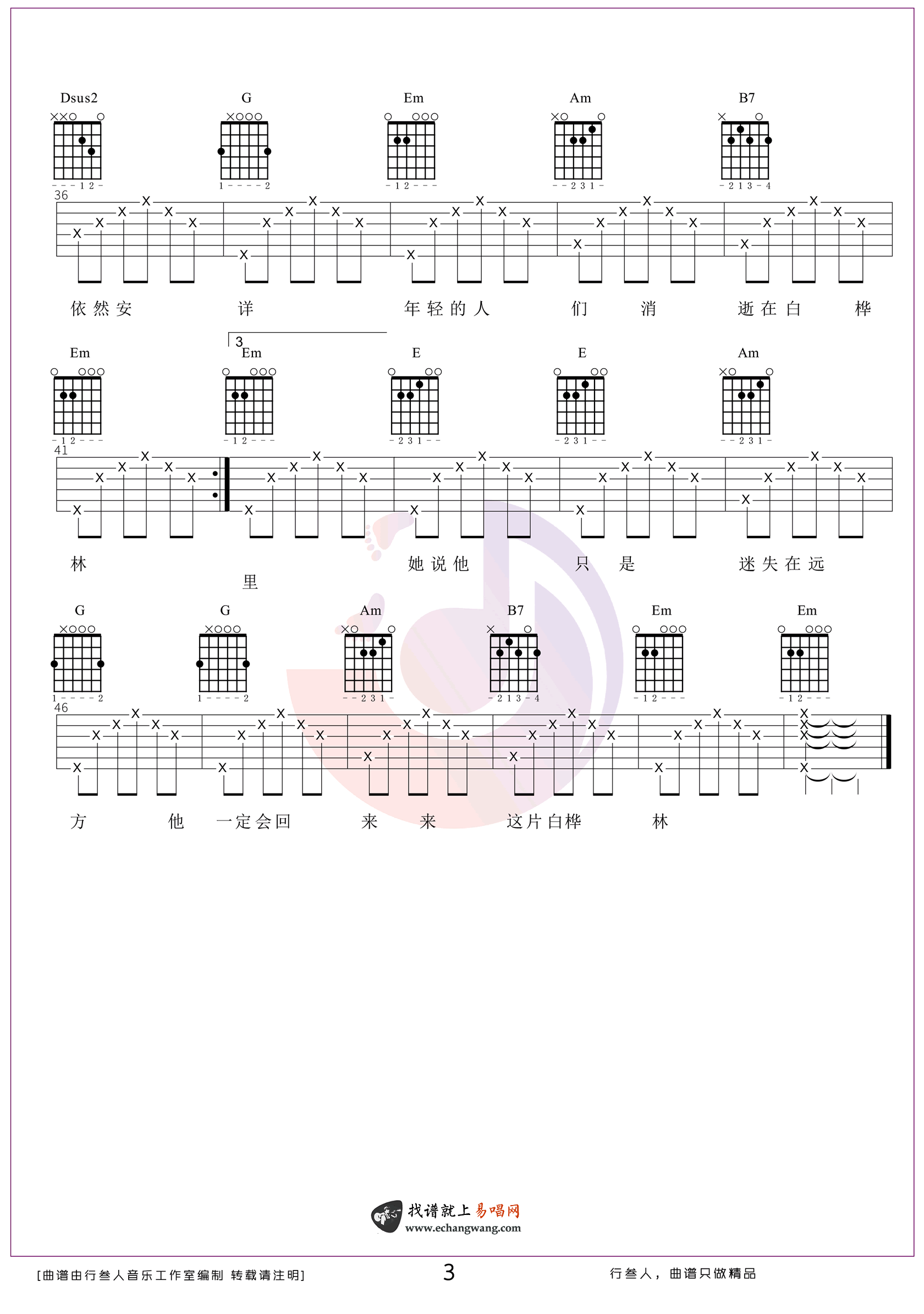 《白桦林吉他谱》_朴树_G调_吉他图片谱3张 图3