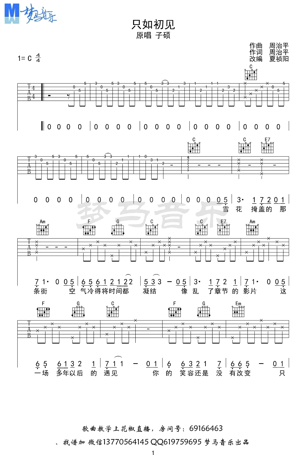 《只如初见吉他谱》_子硕_吉他图片谱4张 图1