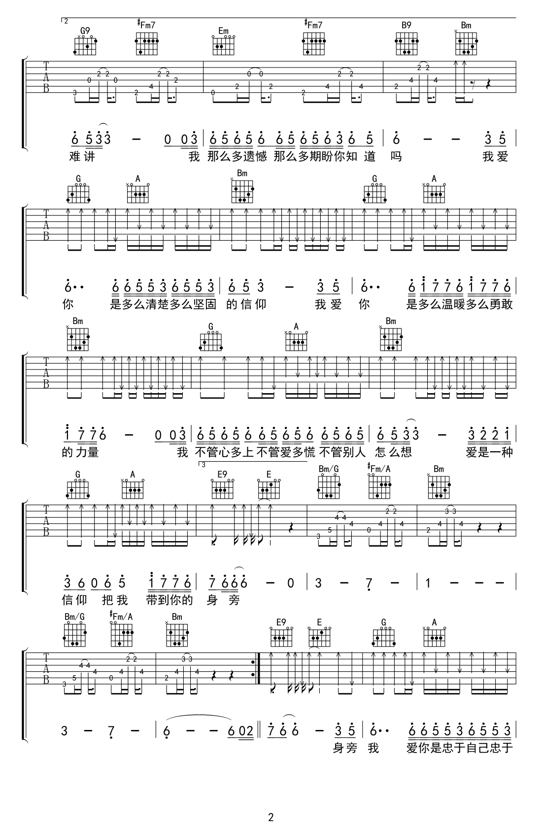 《信仰吉他谱》_刘大壮_D调_吉他图片谱3张 图2