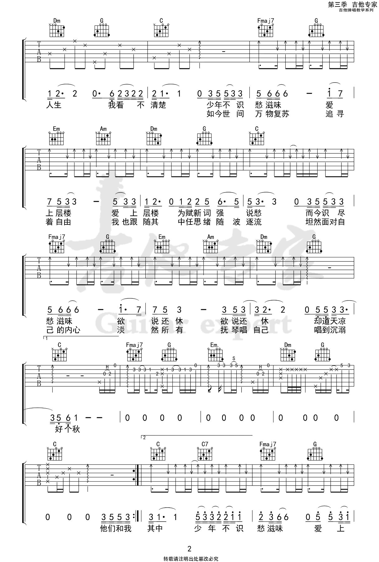 那一夜吉他谱_谢军_G调弹唱53%单曲版 - 吉他世界