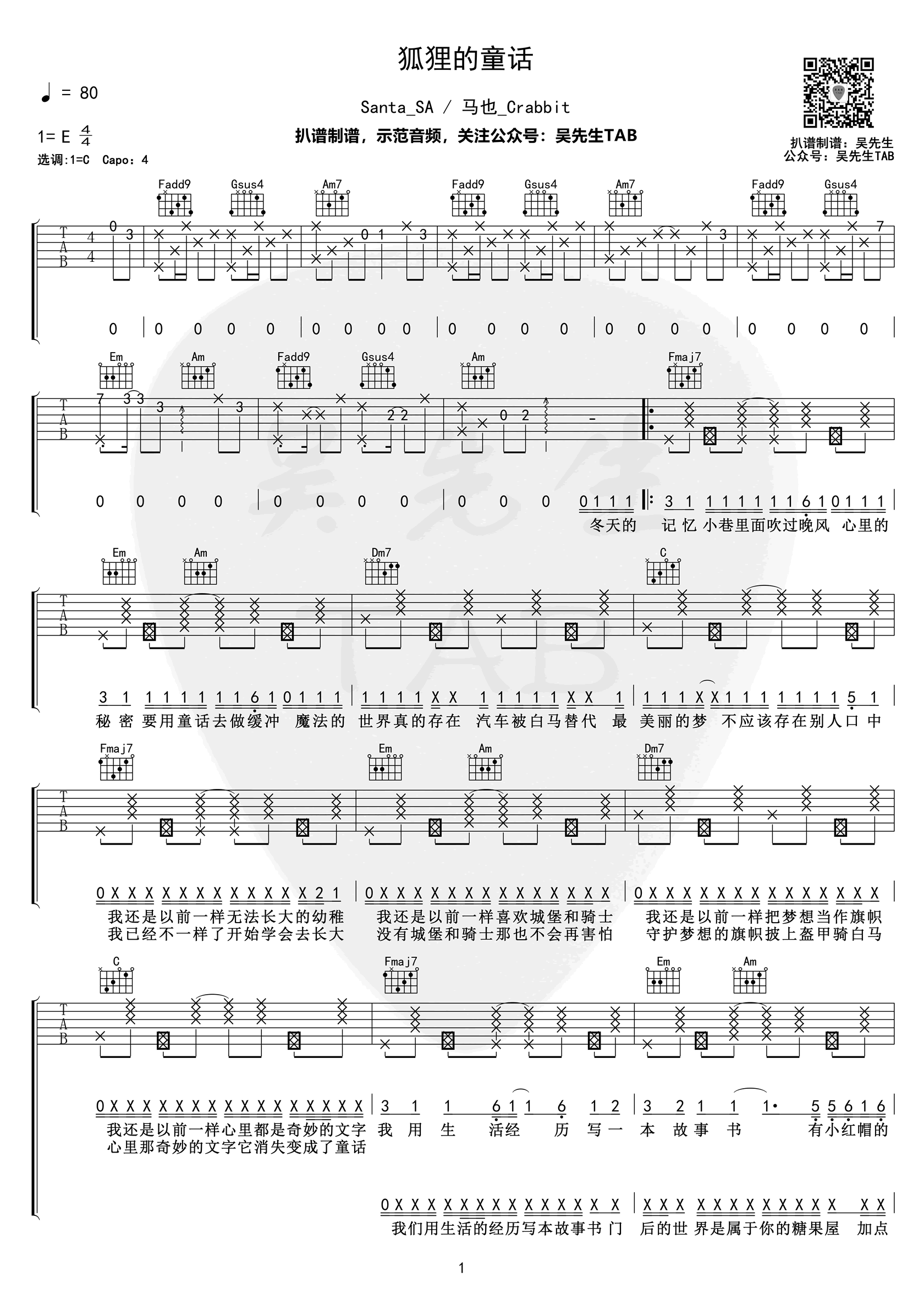 《狐狸的童话吉他谱》_Santa_SA_E调_吉他图片谱2张 图1