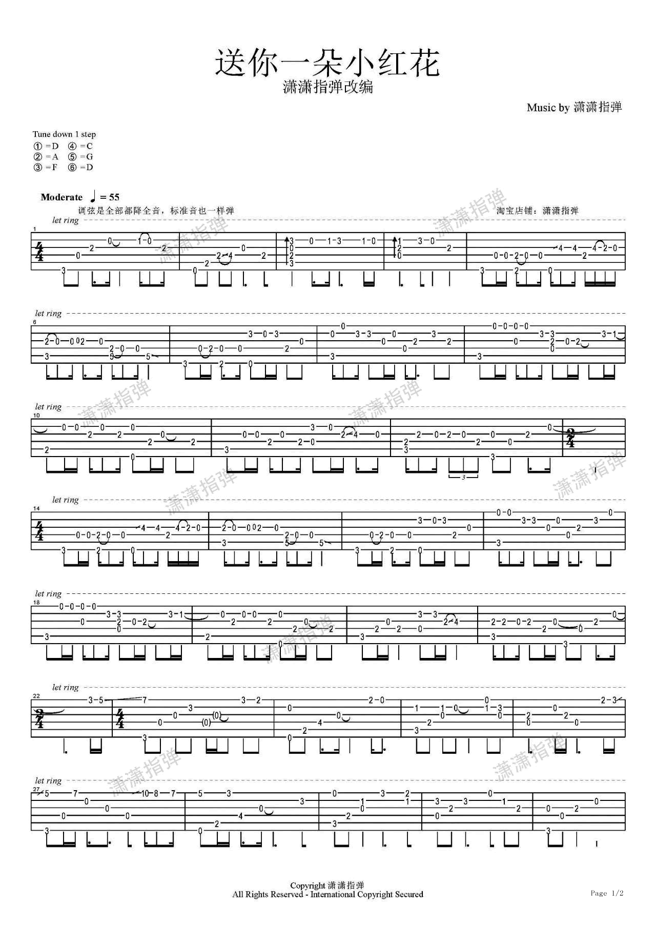 《送你一朵小红花指弹谱吉他谱》_赵英俊_吉他图片谱2张 图1