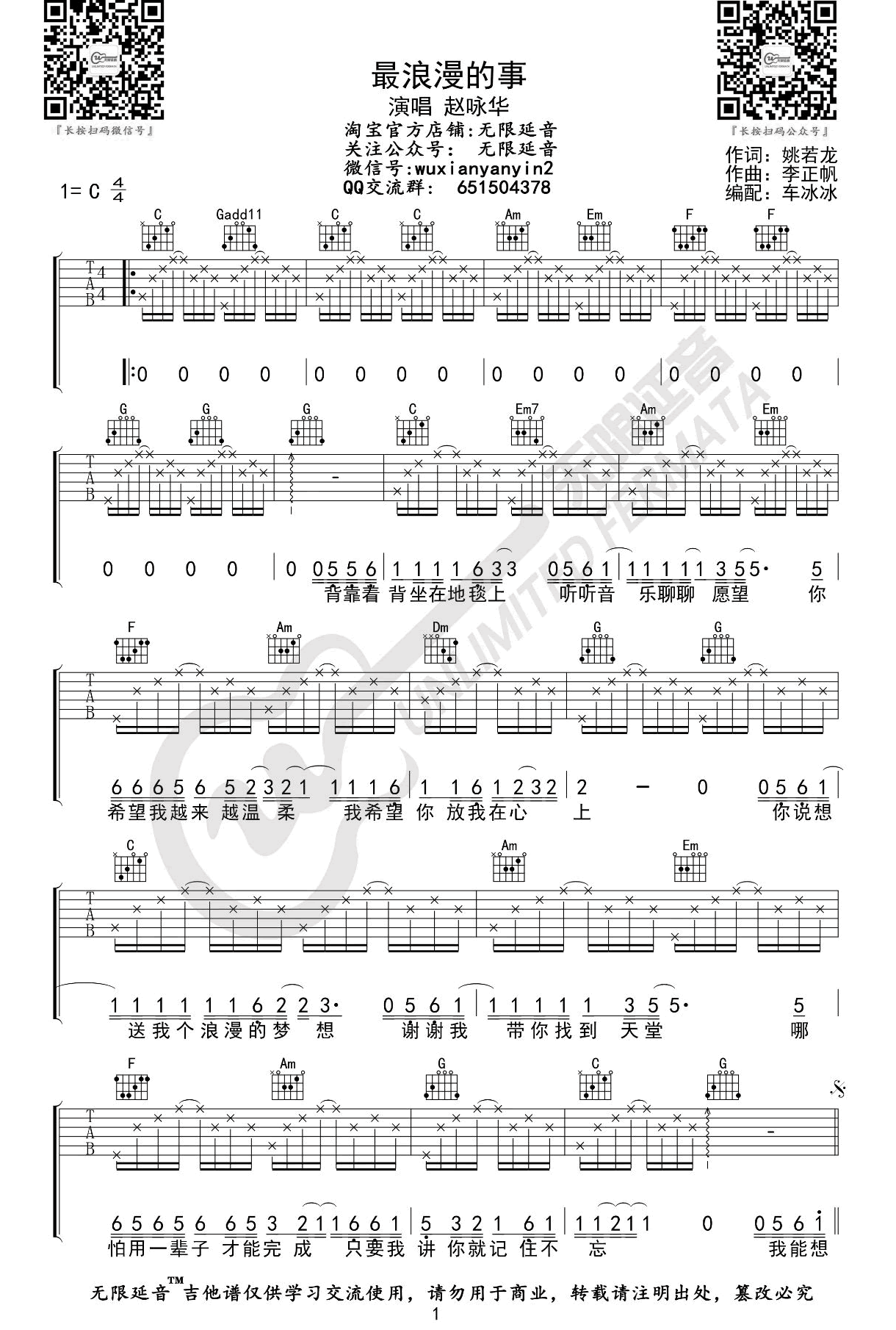 《最浪漫的事吉他谱》_赵咏华_吉他图片谱2张 图1