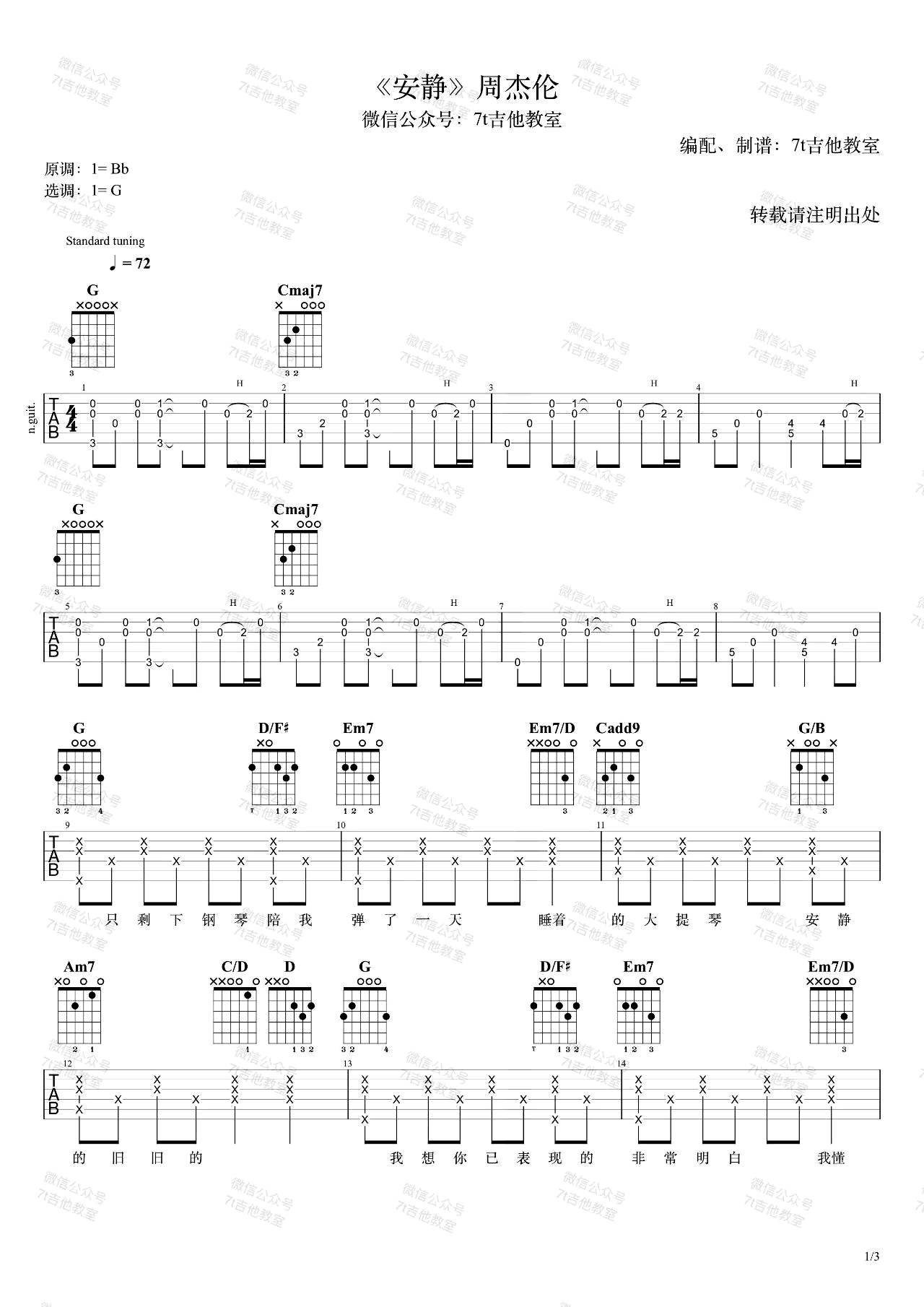《安静吉他谱》_周杰伦_B调_吉他图片谱3张 图1