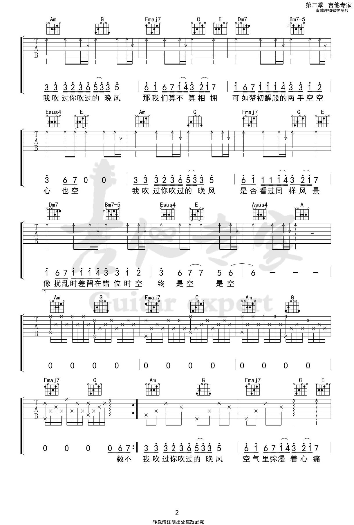 《错位时空吉他谱》_艾辰_吉他图片谱3张 图2
