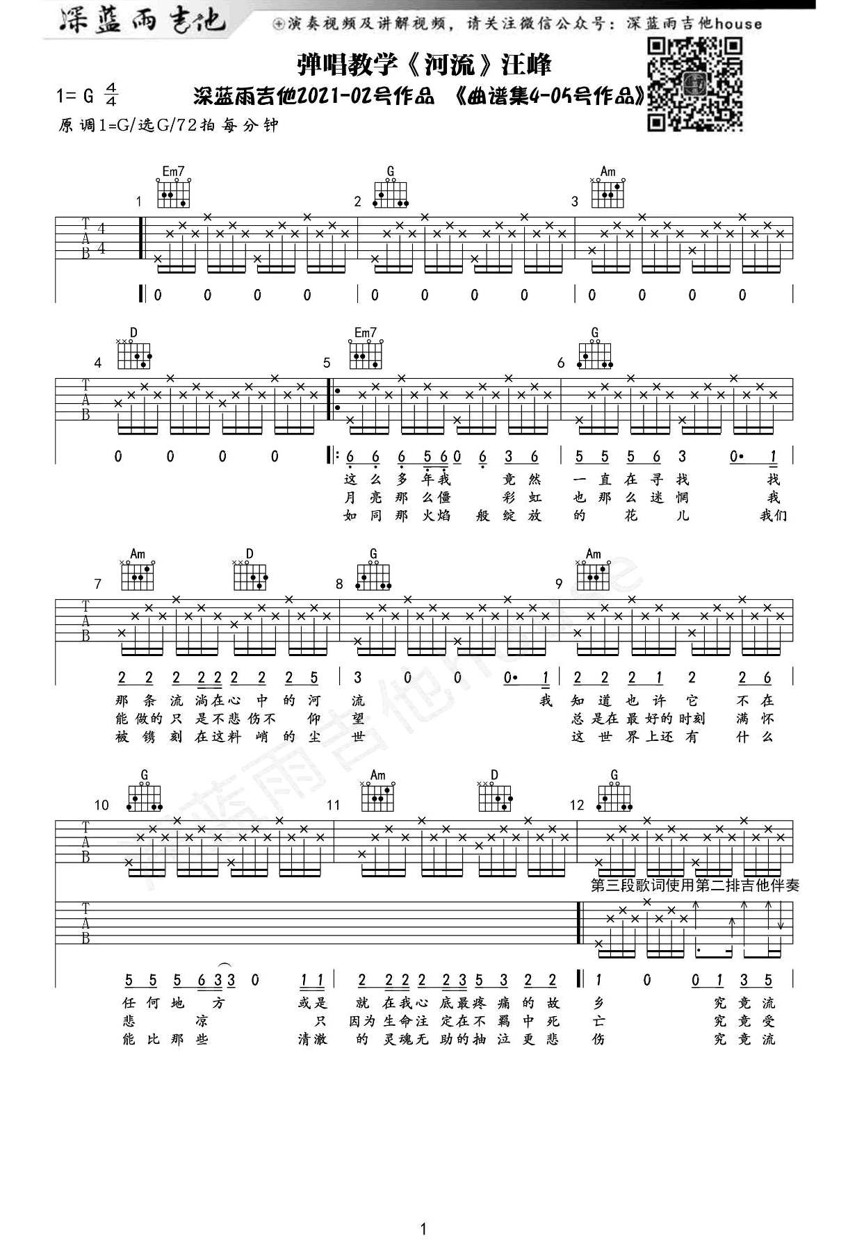 《河流吉他谱》_汪峰_吉他图片谱4张 图2