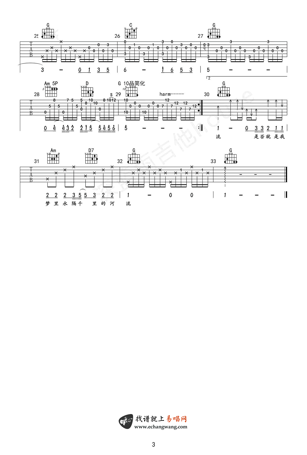 《河流吉他谱》_汪峰_吉他图片谱4张 图4