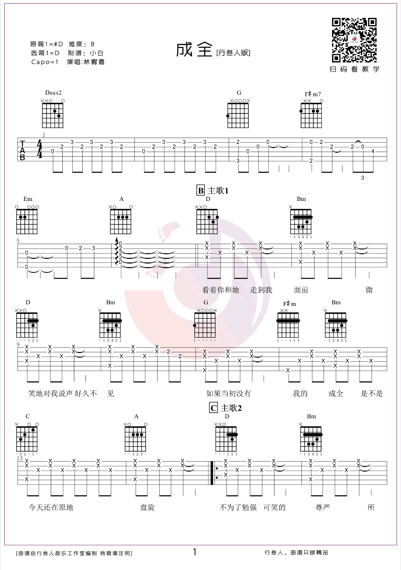 《成全吉他谱》_林宥嘉_D调_吉他图片谱3张 图1