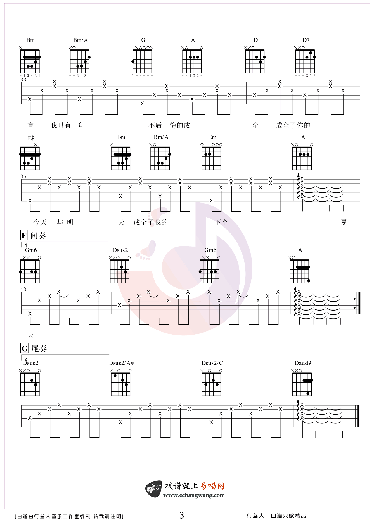《成全吉他谱》_林宥嘉_D调_吉他图片谱3张 图3