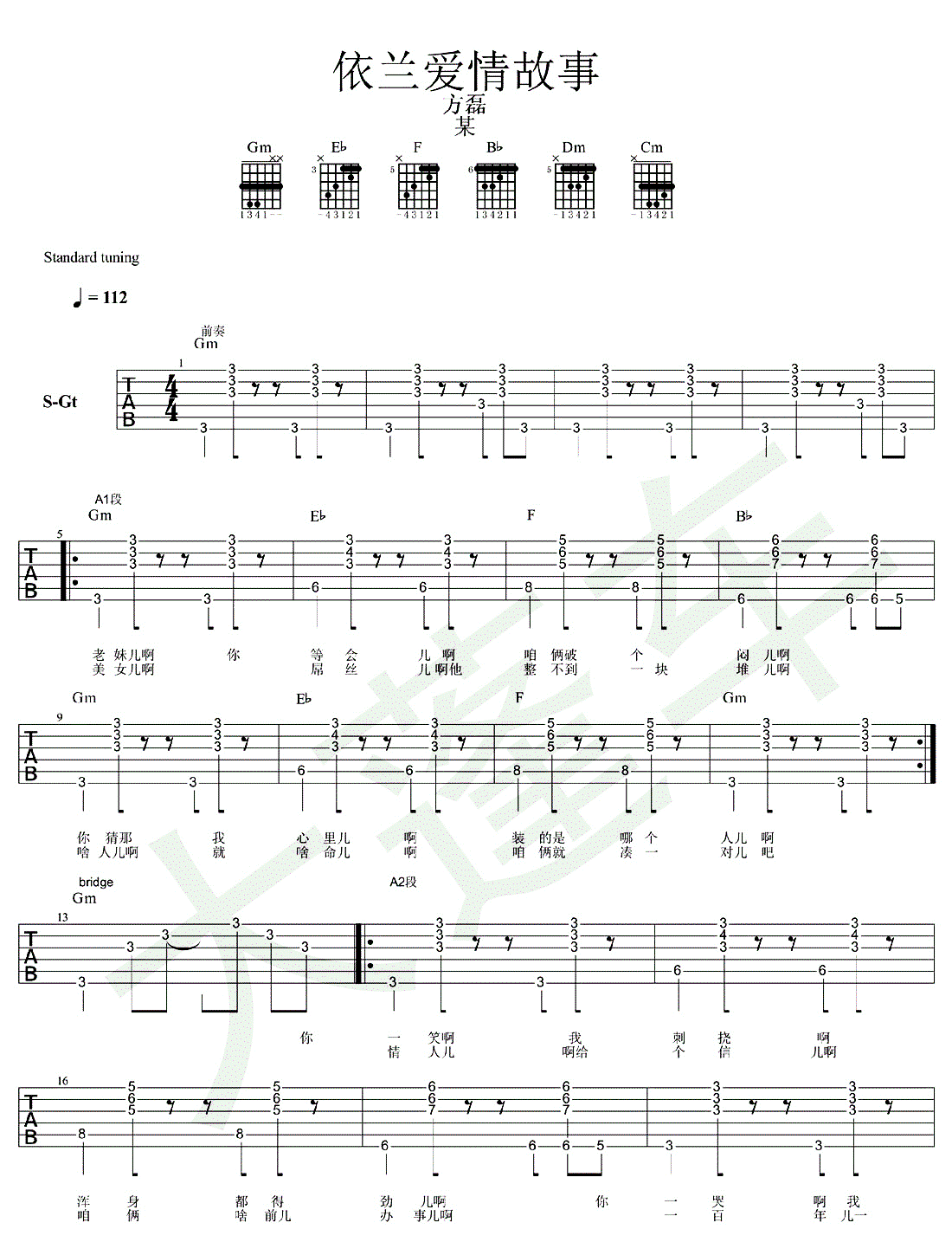 《依兰爱情故事吉他谱》_方磊_吉他图片谱2张 图1