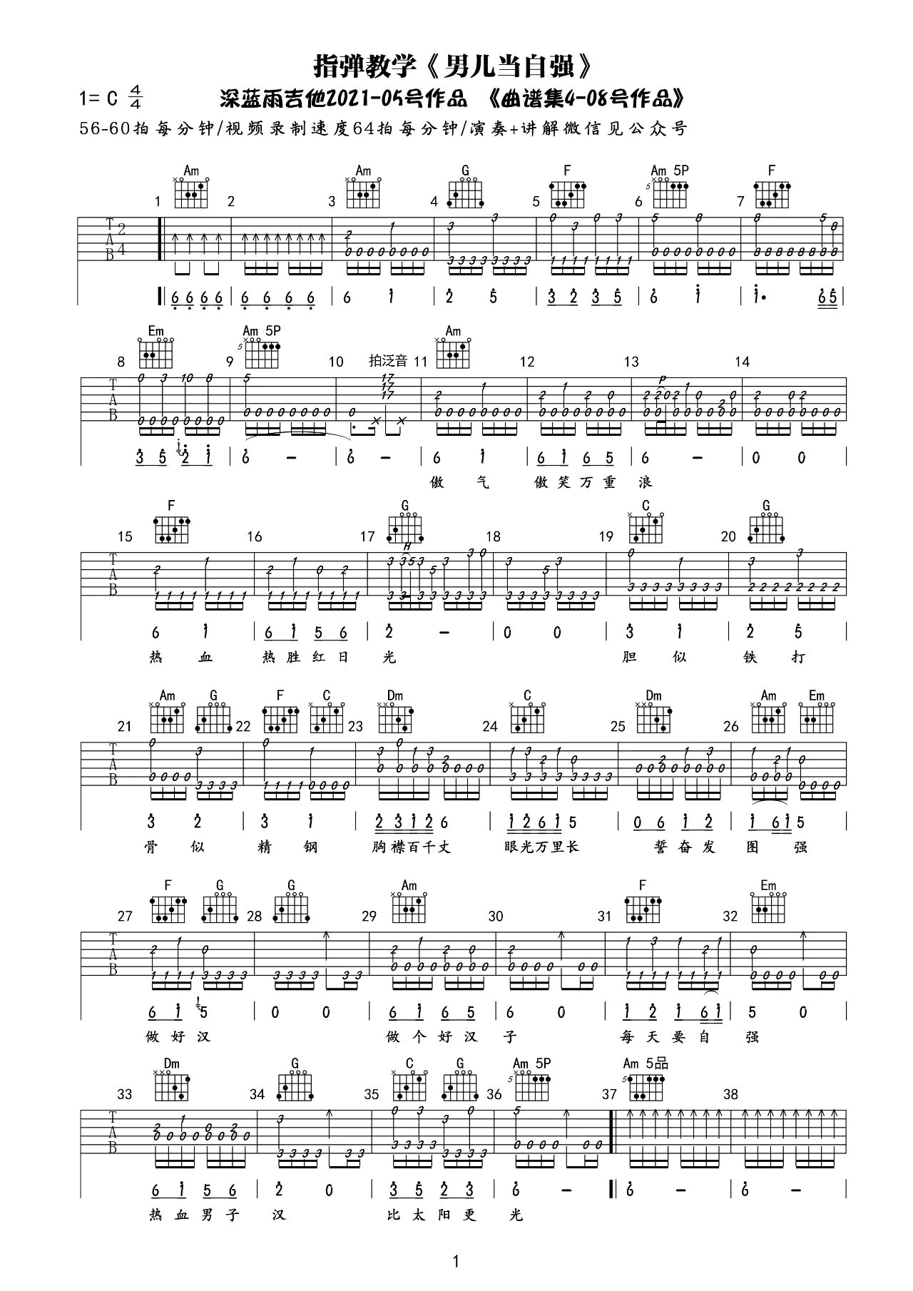 《男儿当自强指弹谱吉他谱》_林子祥_吉他图片谱4张 图2