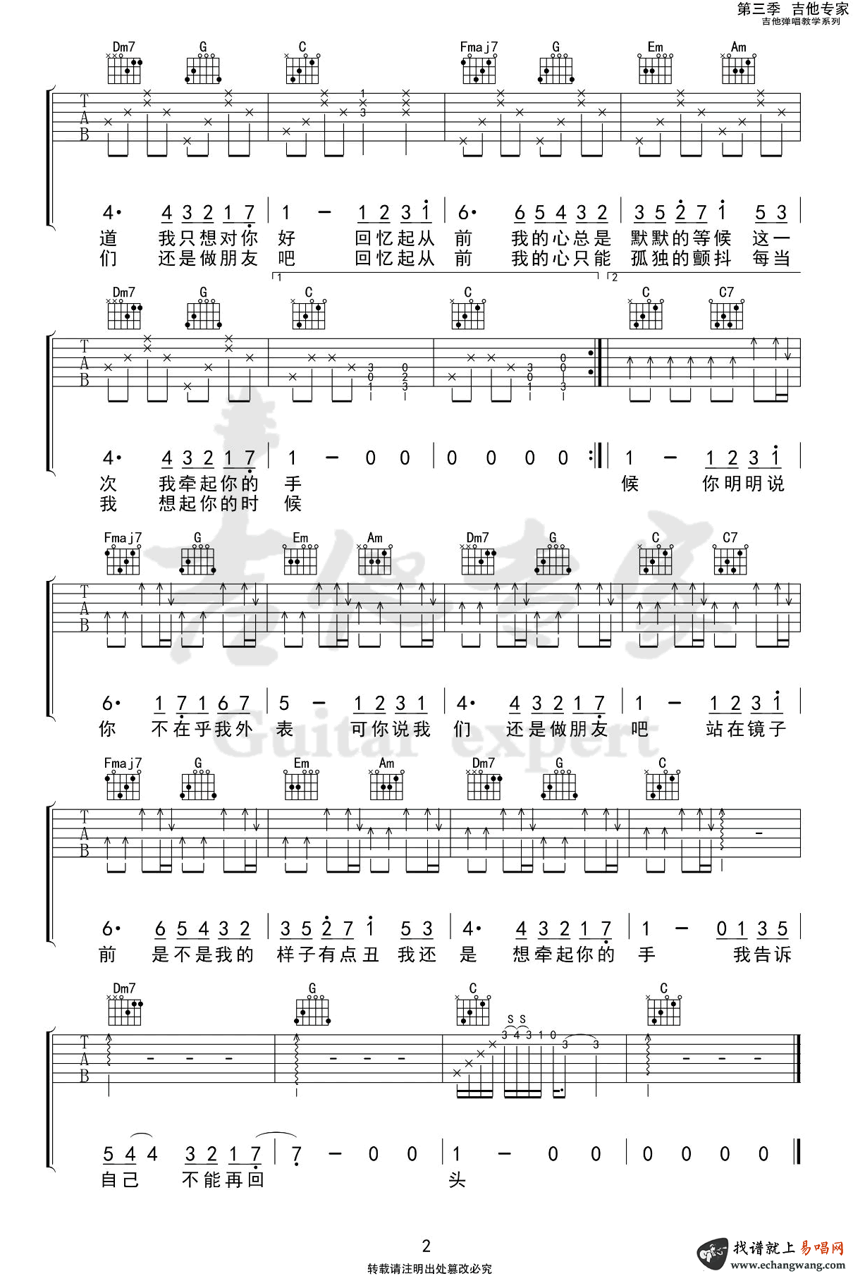 《我们还是做朋友吧吉他谱》_杨振宇_吉他图片谱2张 图2