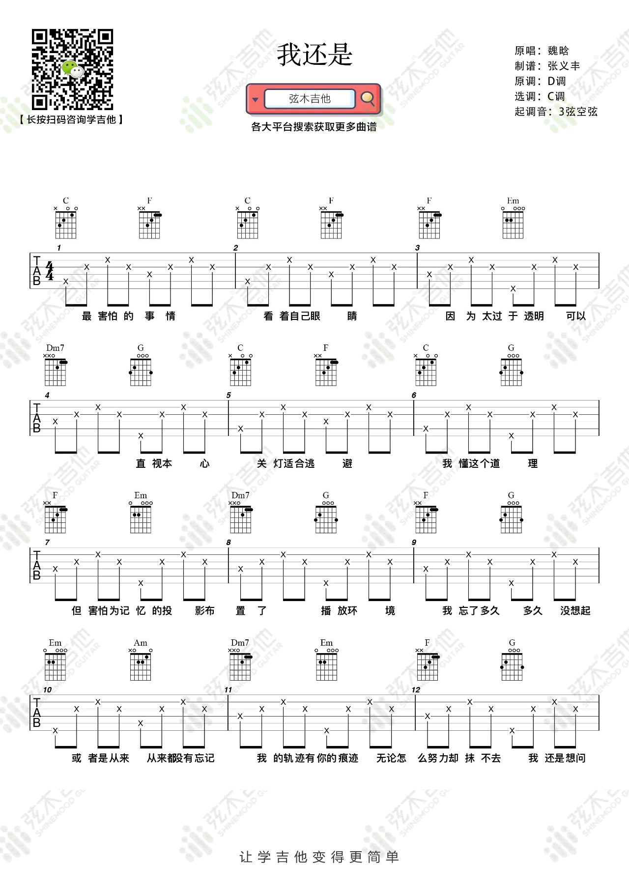 《我还是吉他谱》_魏晗（懋懋）_吉他图片谱2张 图1