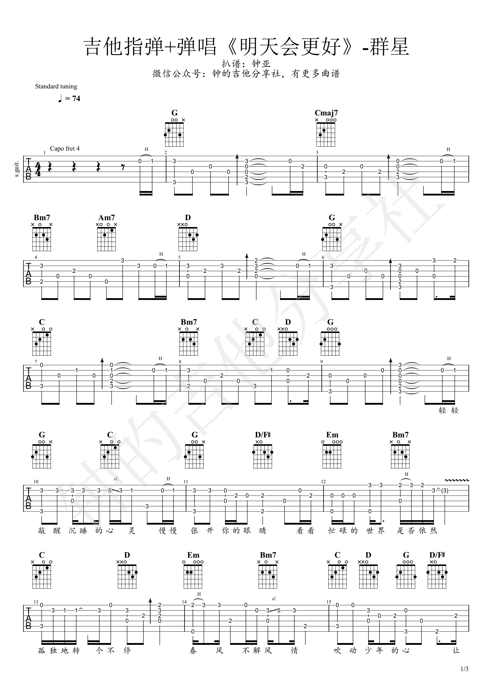 明天會更好指彈譜彈唱譜吉他譜群星吉他圖片譜3張