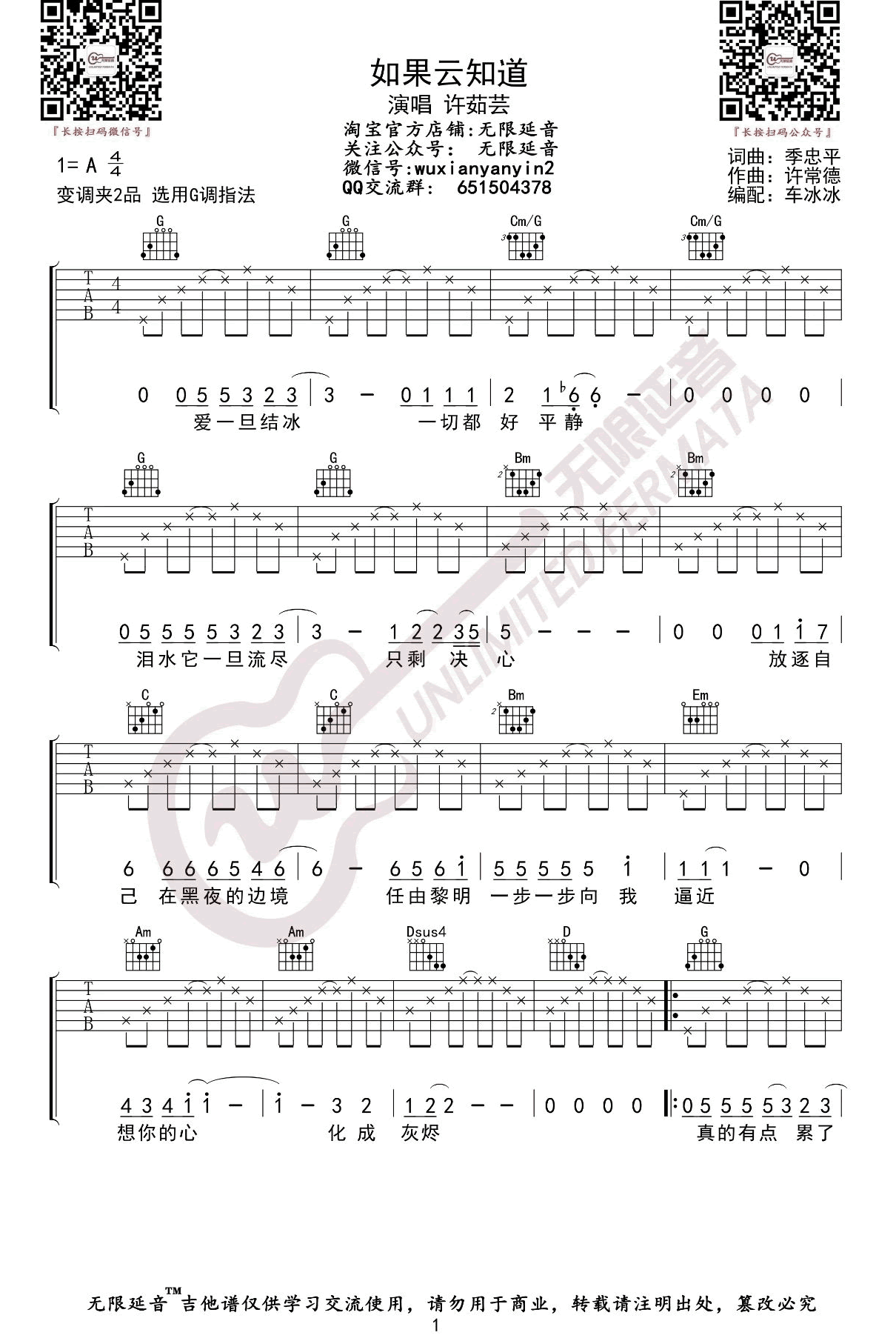 《如果云知道吉他谱》_许茹芸_A调_吉他图片谱3张 图1