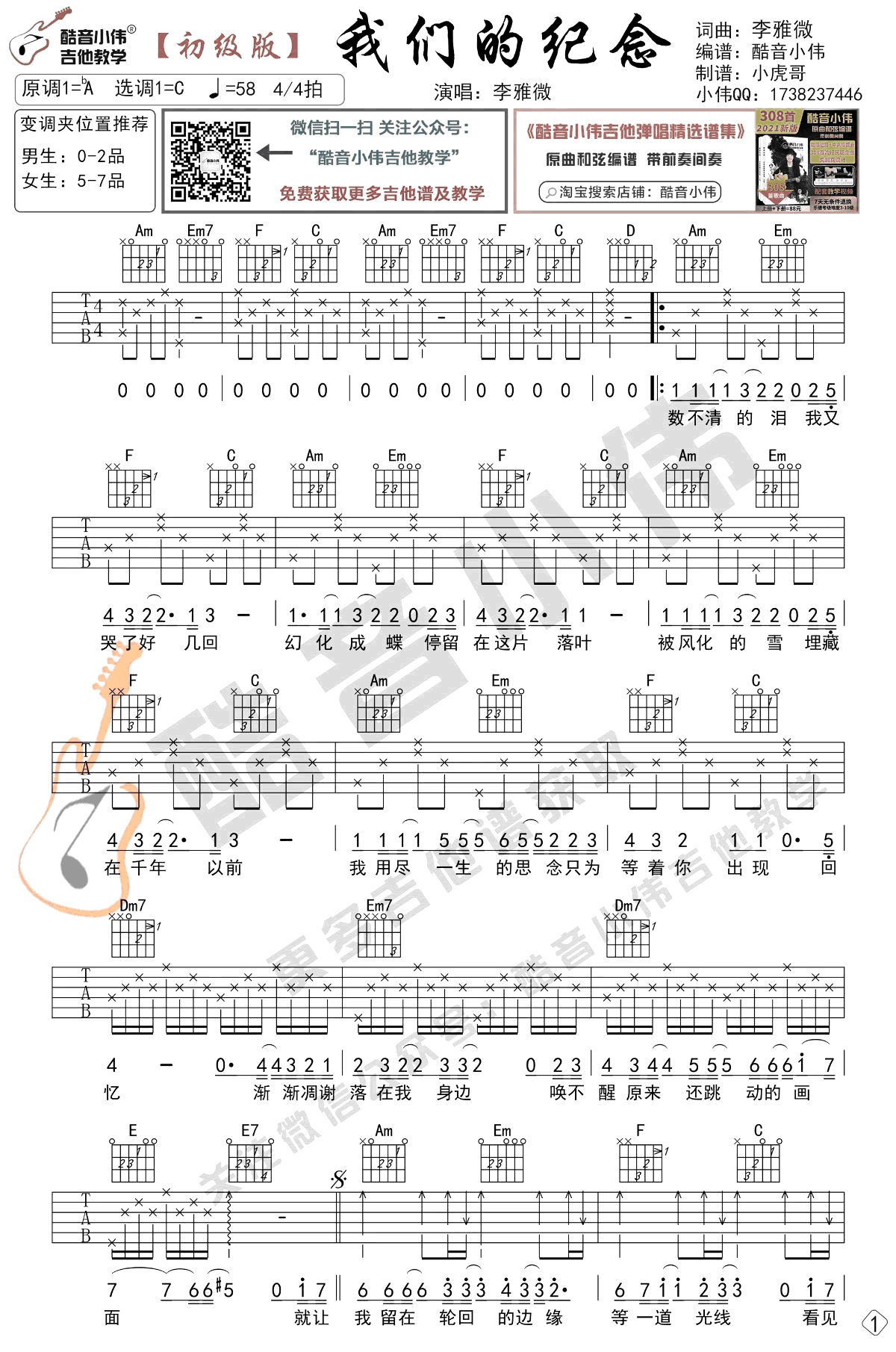 《我们的纪念吉他谱》_李雅微_A调_吉他图片谱2张 图1