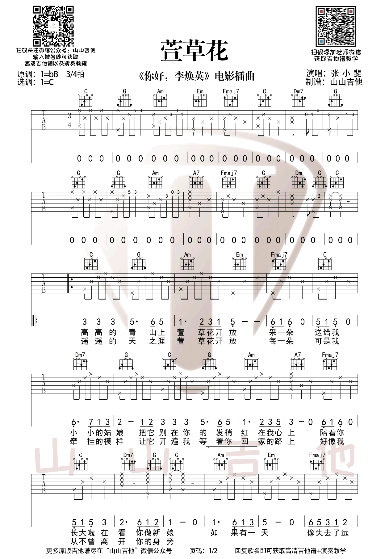 《萱草花吉他谱》_张小斐_B调_吉他图片谱2张 图1