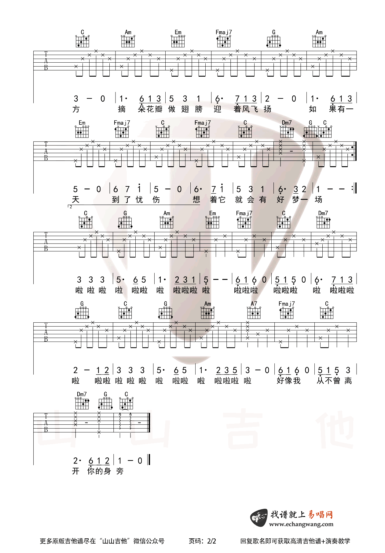 《萱草花吉他谱》_张小斐_B调_吉他图片谱2张 图2