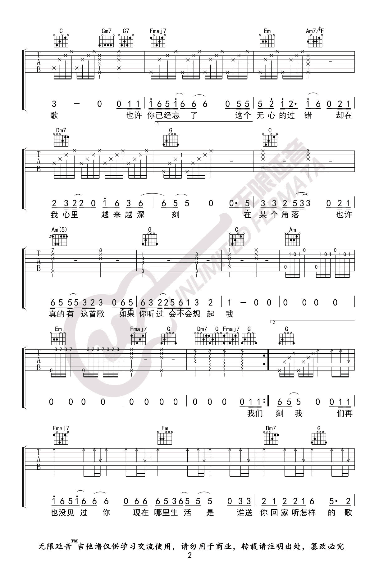 《世界上不存在的歌吉他谱》_赵英俊_D调_吉他图片谱3张 图2