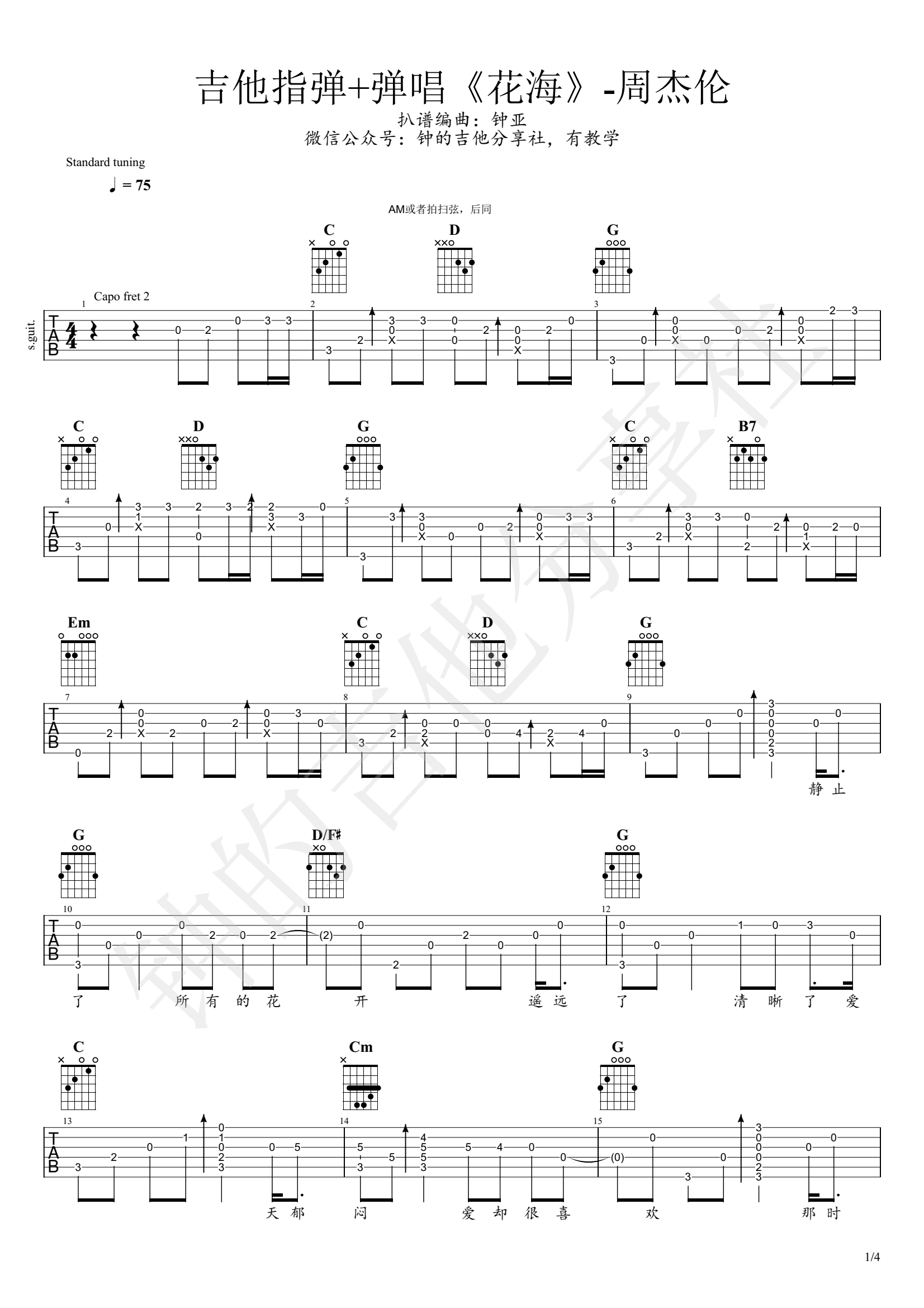 《花海指弹吉他谱》