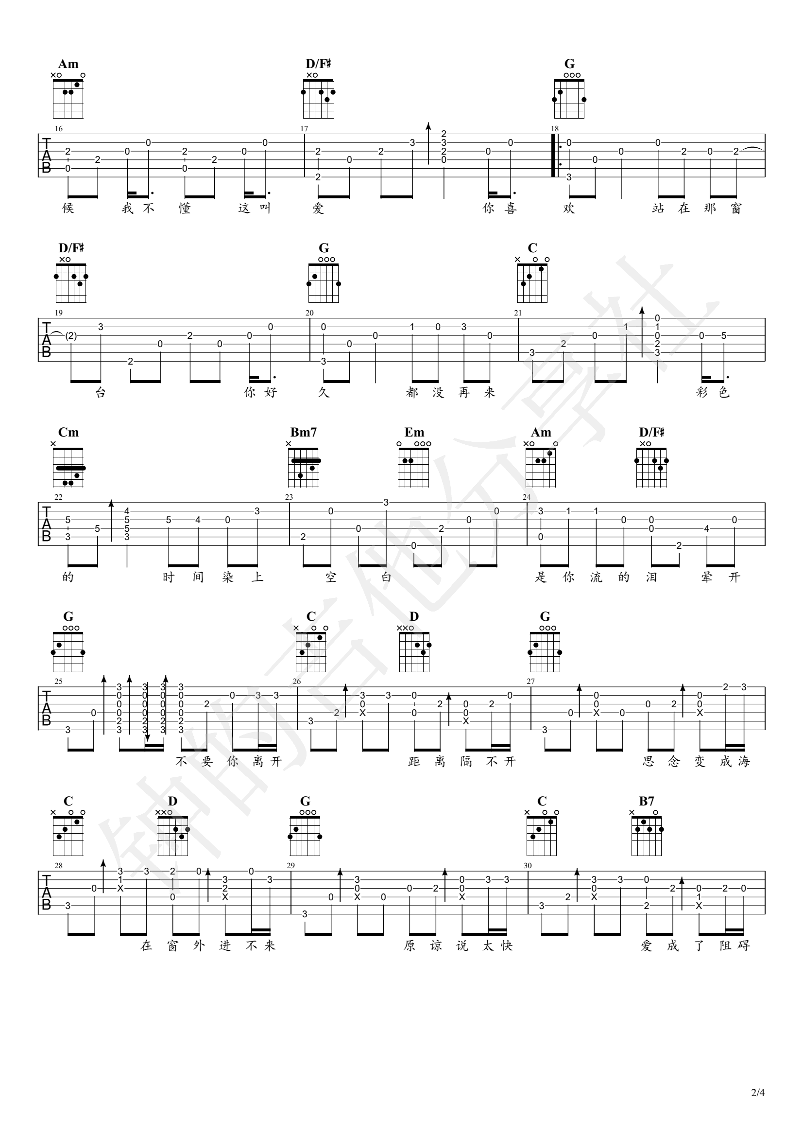 《花海指弹吉他谱》