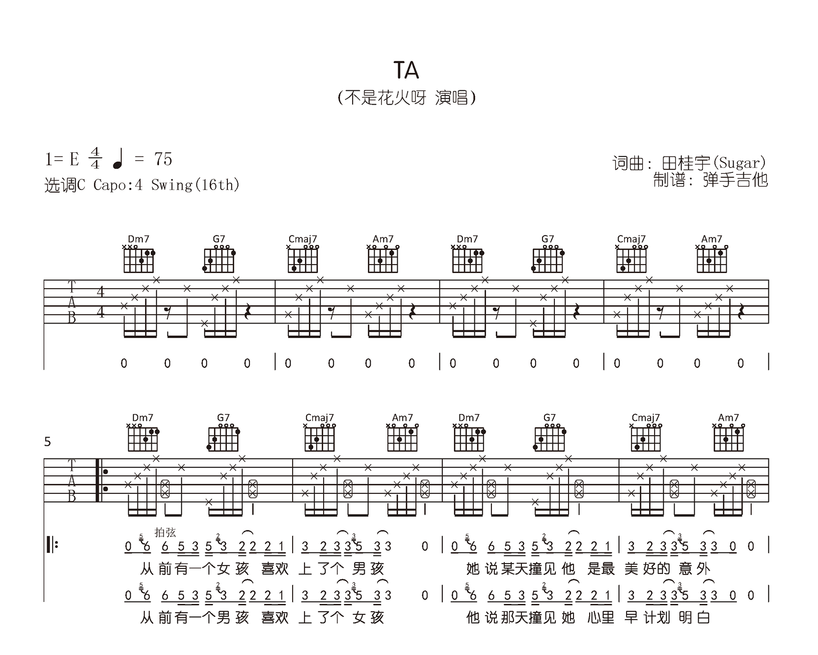 《TA吉他谱》_不是花火呀_E调_吉他图片谱2张 图1