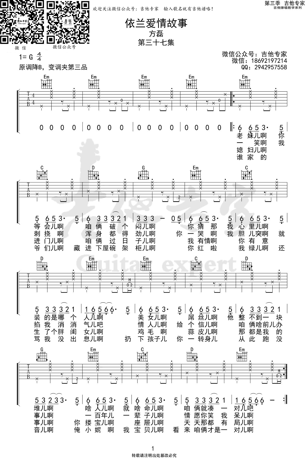 《依兰爱情故事吉他谱》_方磊贾玲_吉他图片谱2张 图1