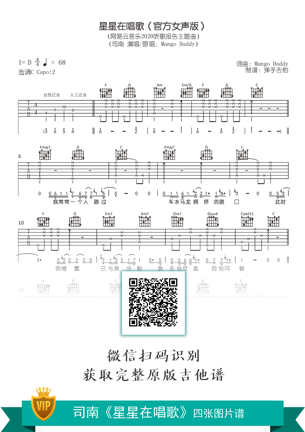 《星星在唱歌吉他谱》_司南_吉他图片谱3张 图3