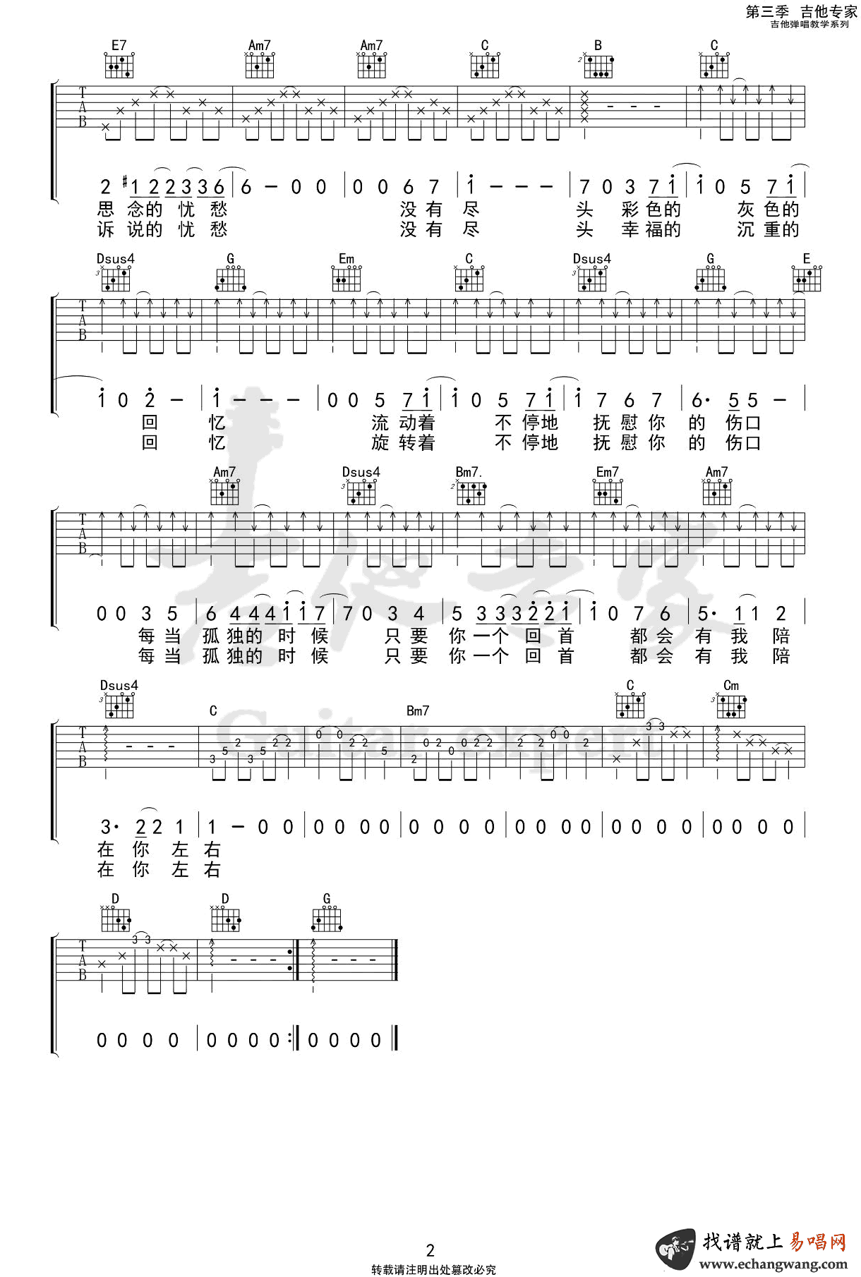 《陪在你左右吉他谱》_谢春花_G调_吉他图片谱2张 图2