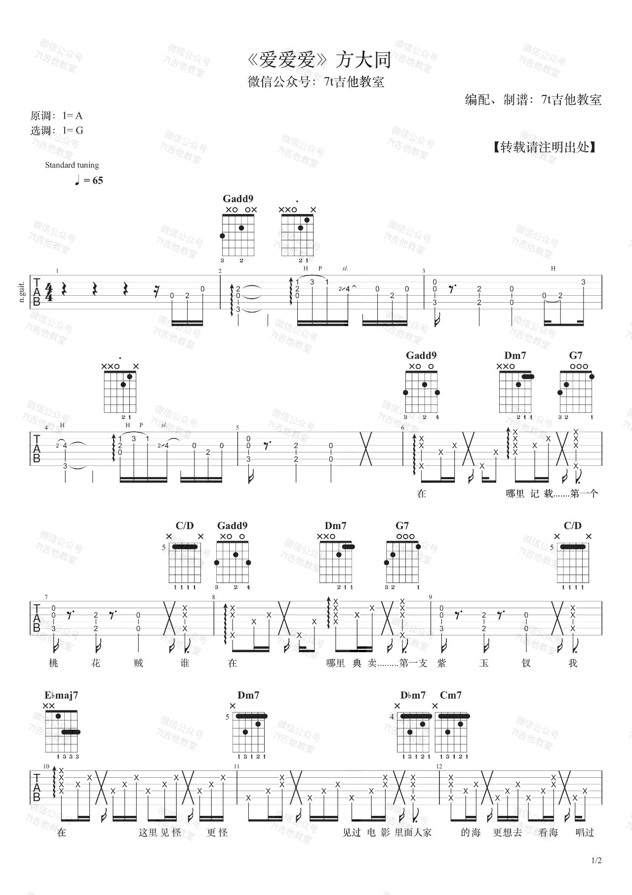 《爱爱爱吉他谱》_方大同_A调_吉他图片谱2张 图1