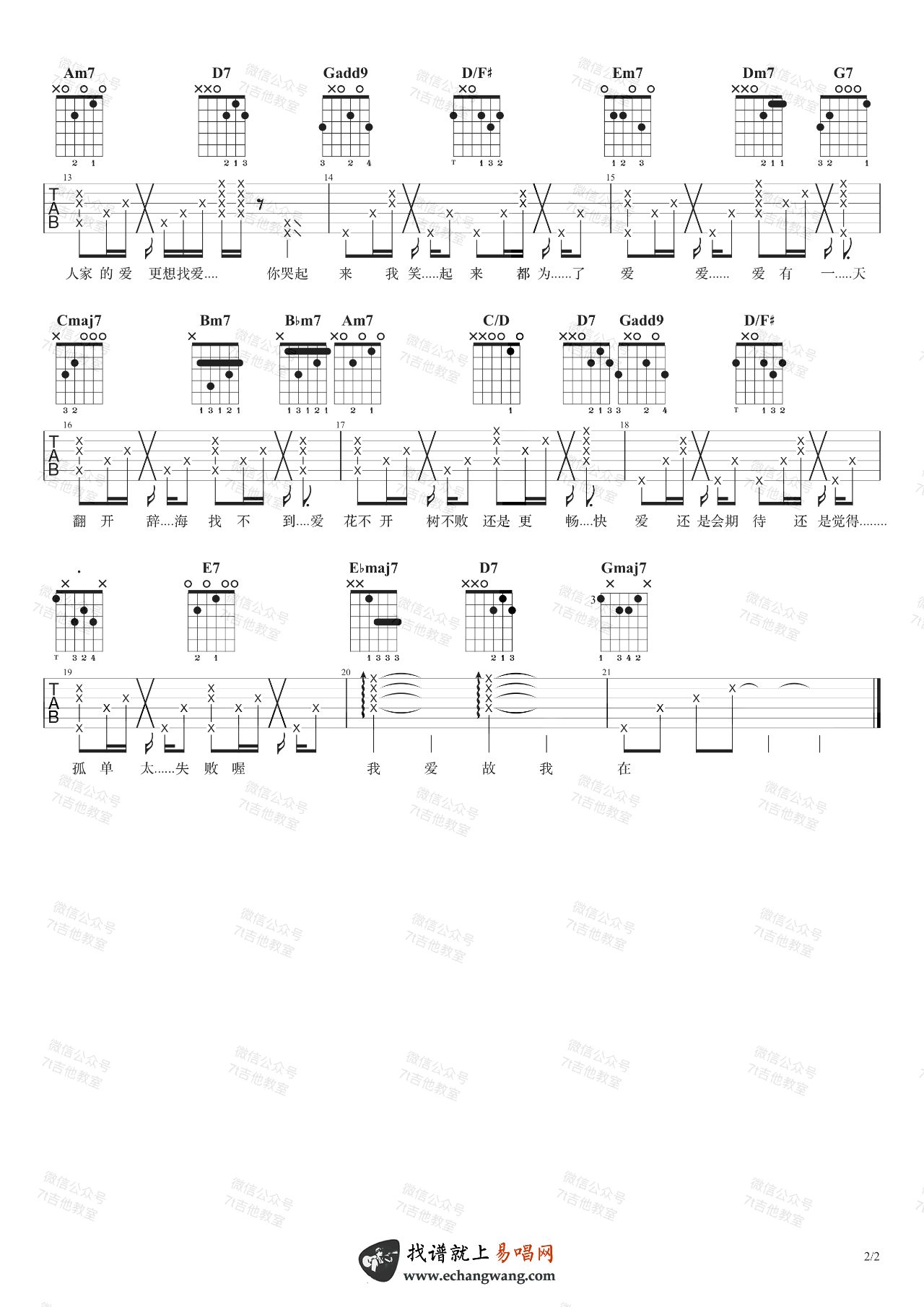 《爱爱爱吉他谱》_方大同_A调_吉他图片谱2张 图2