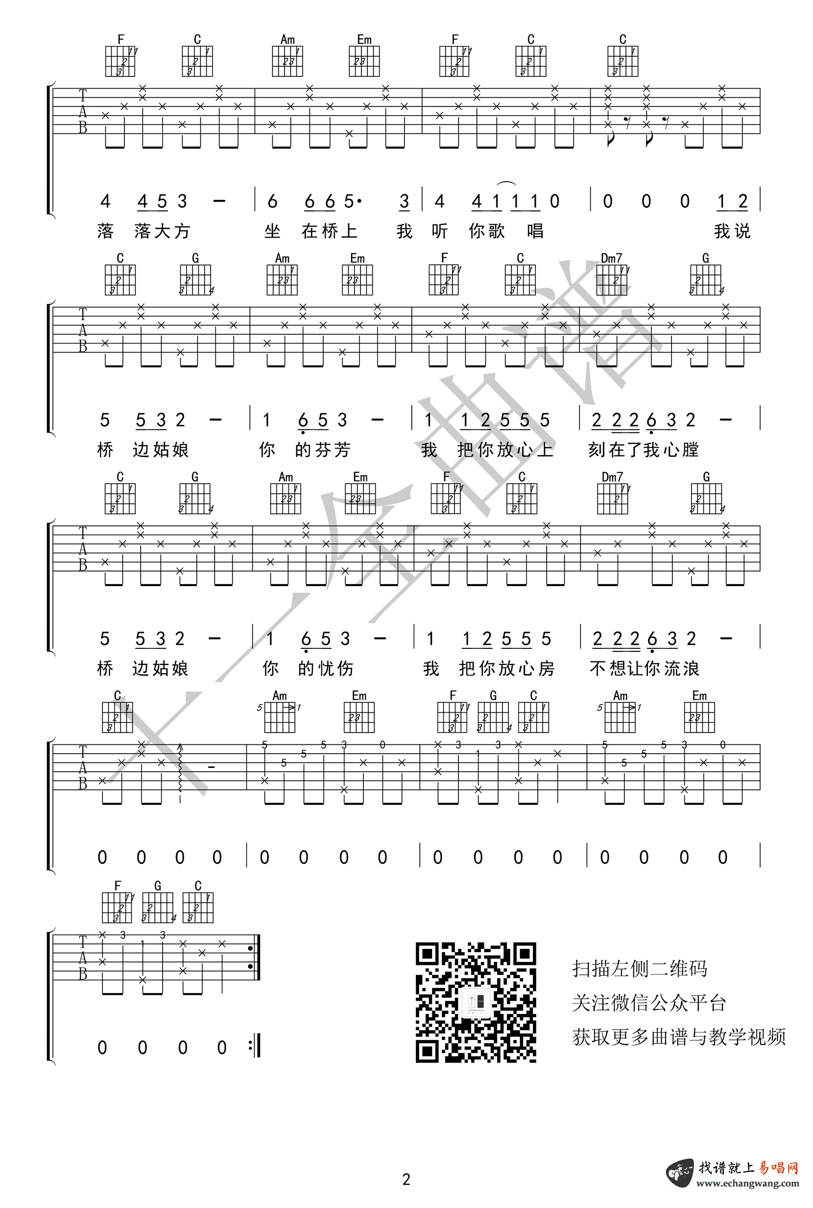 《桥边姑娘吉他谱》_海伦_E调_吉他图片谱2张 图2