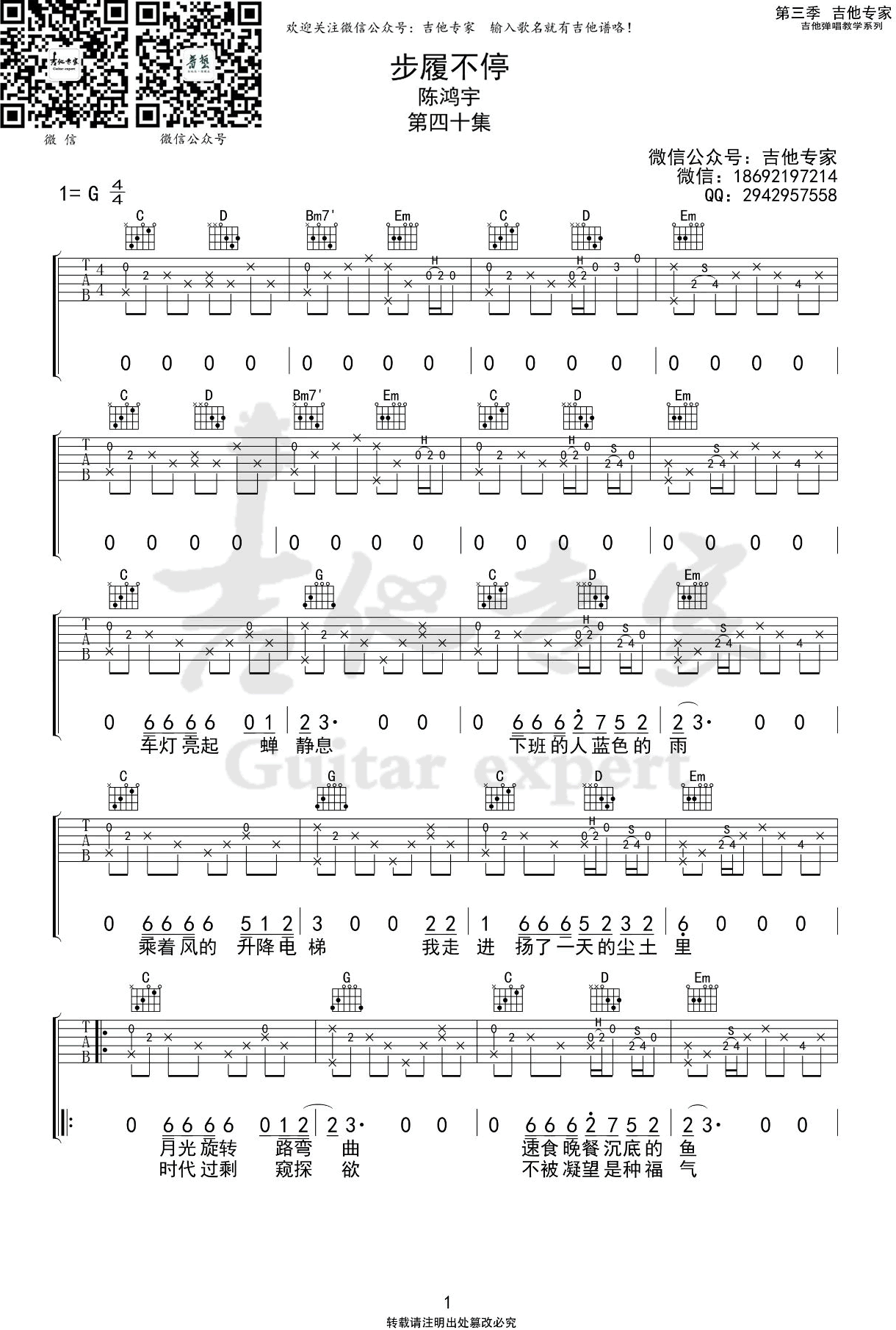 《步履不停吉他谱》_陈鸿宇_G调_吉他图片谱3张 图1