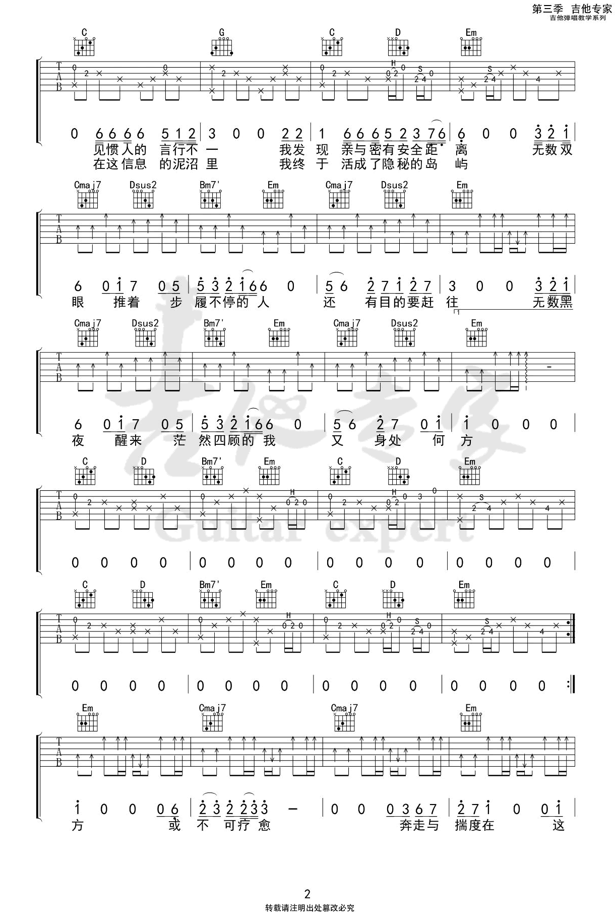 《步履不停吉他谱》_陈鸿宇_G调_吉他图片谱3张 图2