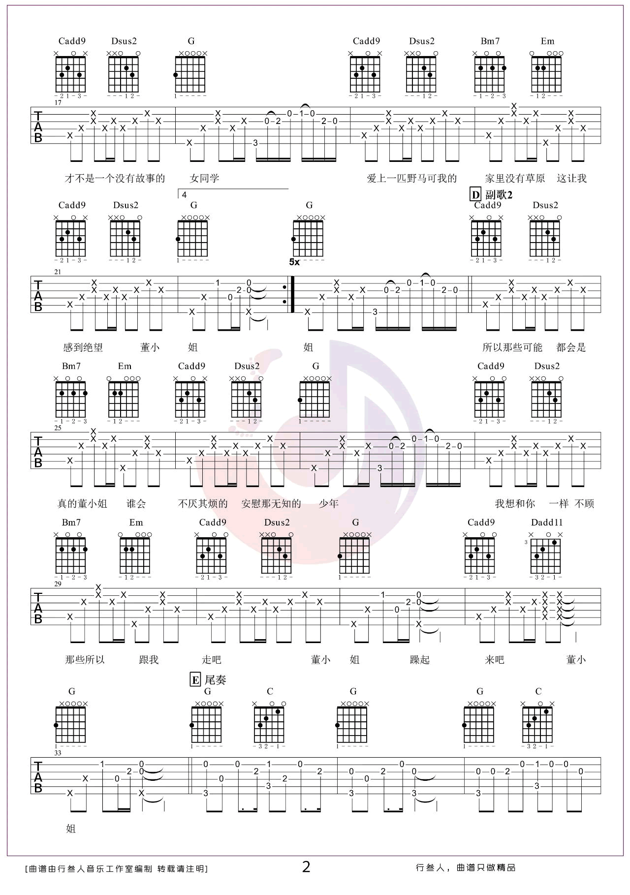 董小姐g调吉他谱图片