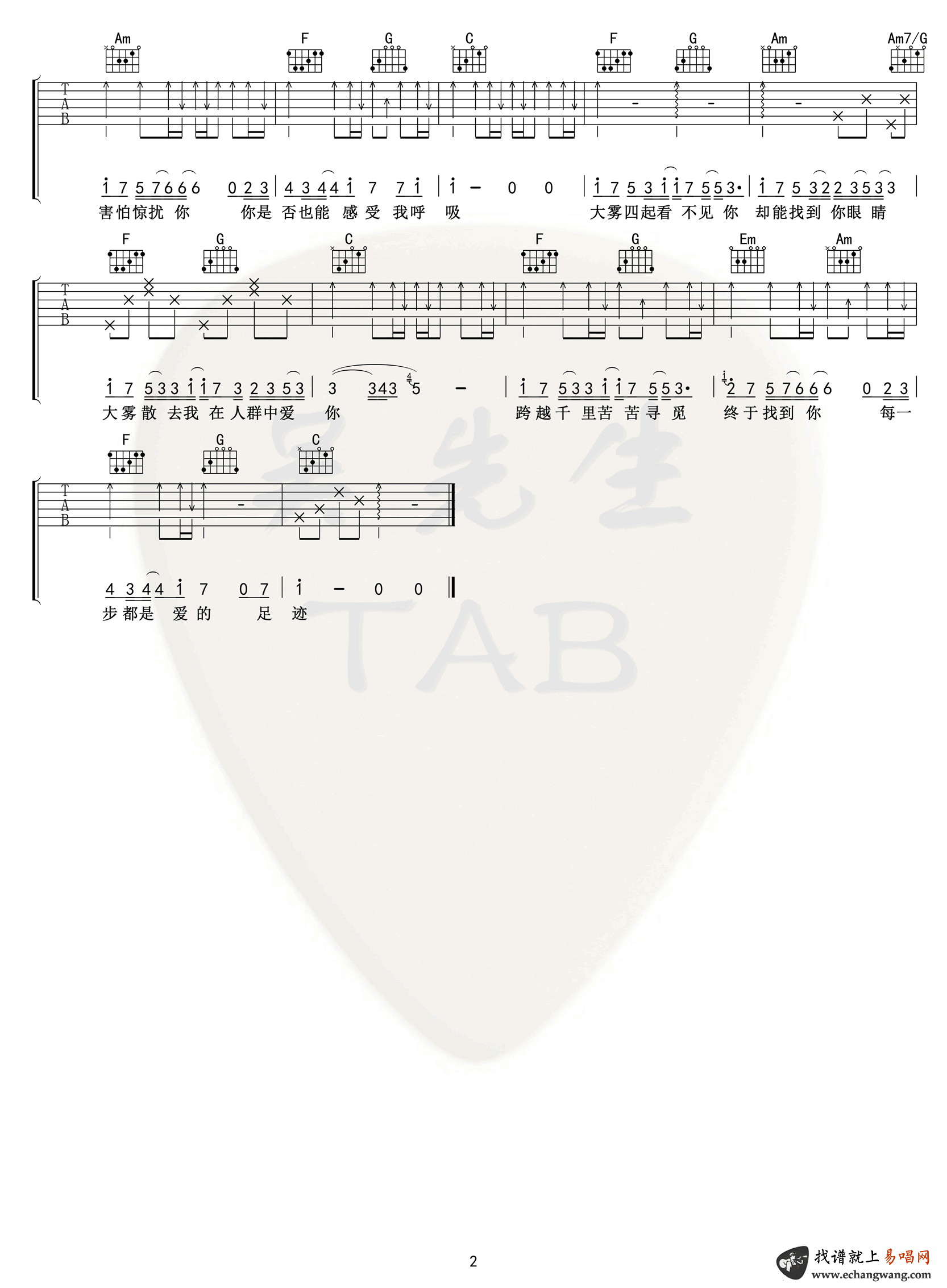 《大雾吉他谱》_未知音素张一乔_吉他图片谱2张 图2