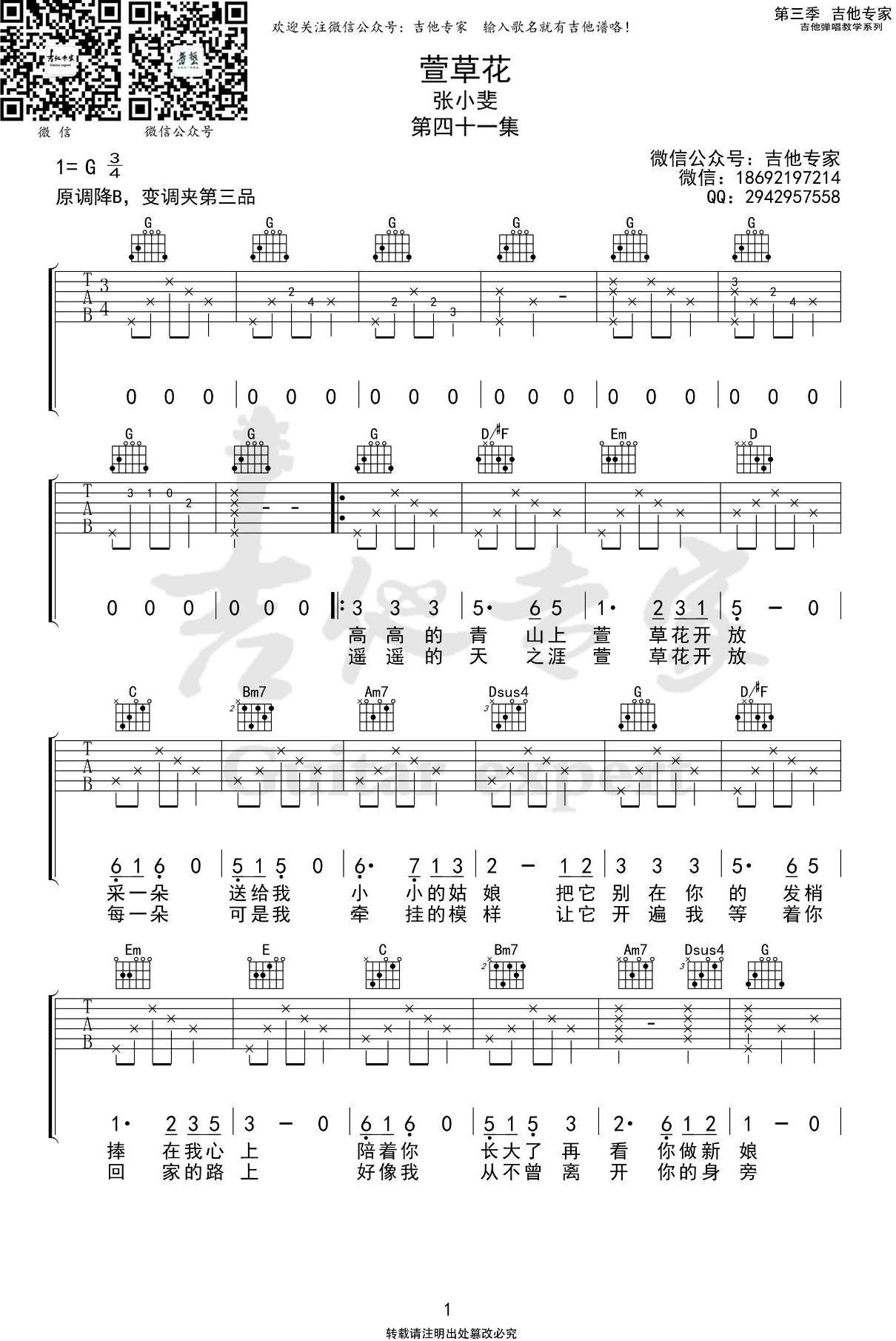 《萱草花吉他谱》_张小斐_G调_吉他图片谱2张 图1