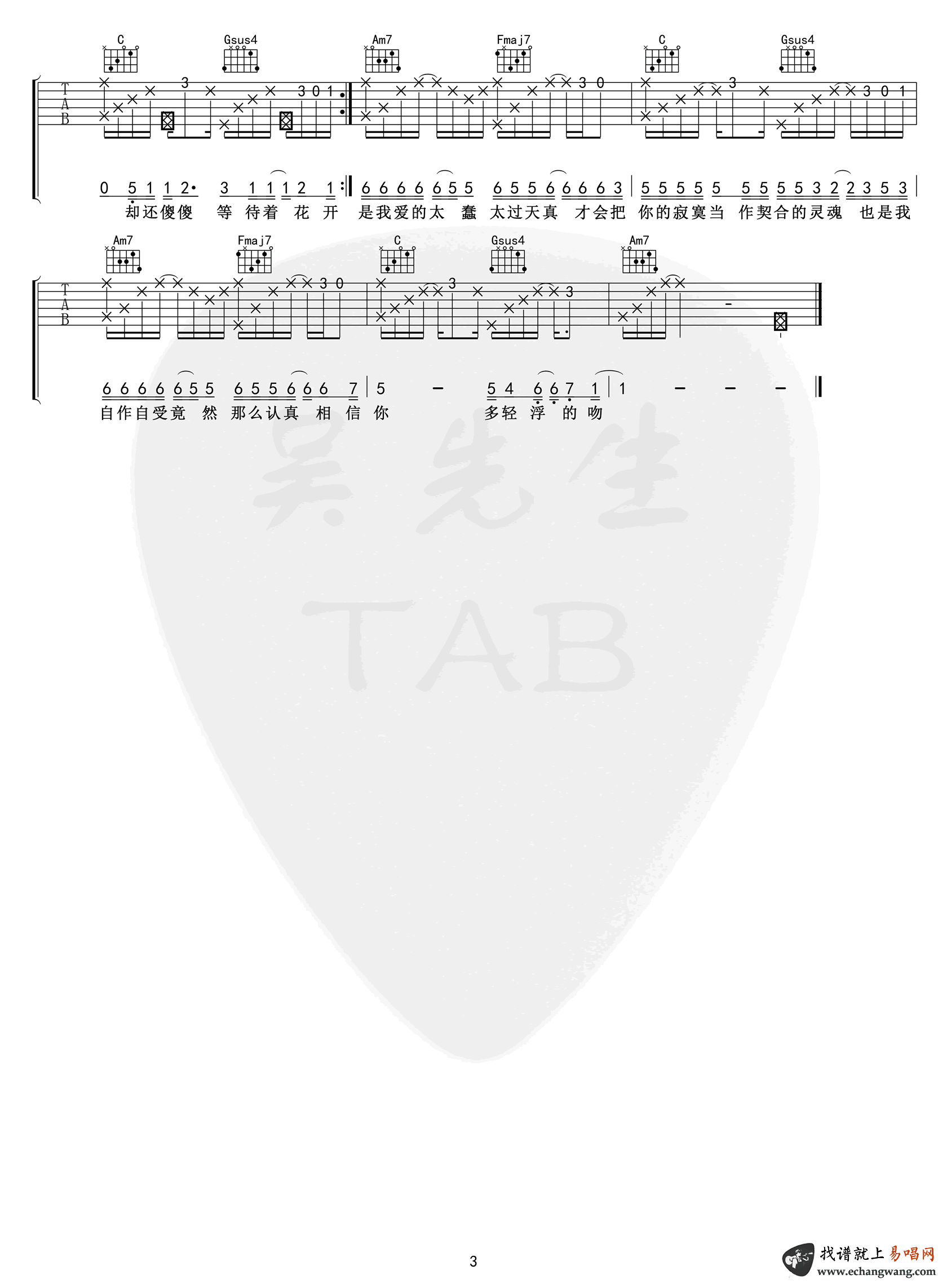 《清空》完整版歌词图片