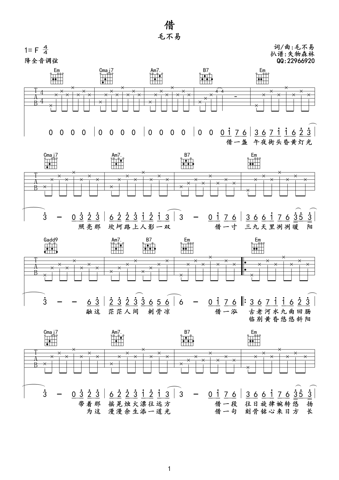 《借吉他谱》_毛不易_F调_吉他图片谱3张 图1