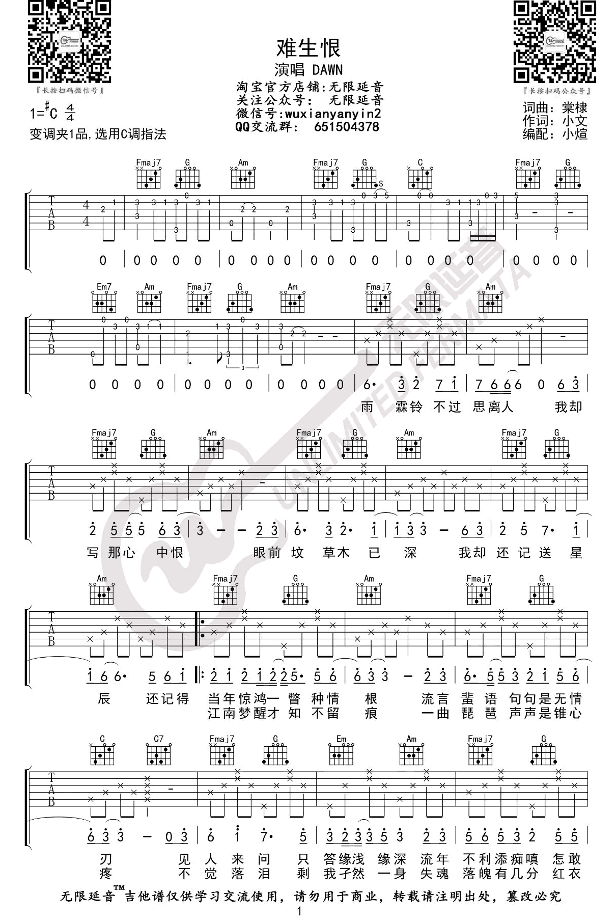 《难生恨C调吉他谱》_DAWN_C调_吉他图片谱2张 图1