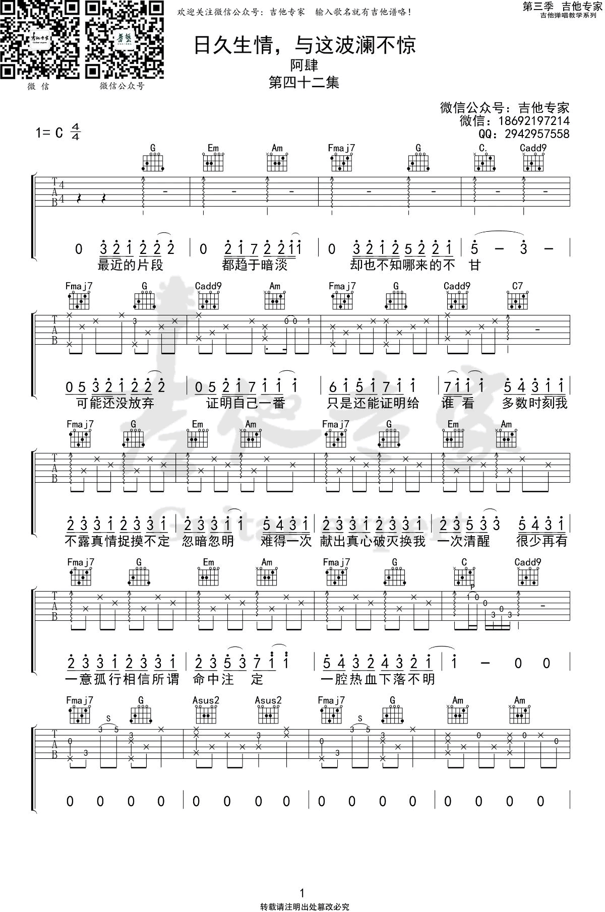 《日久生情,与这波澜不惊吉他谱》_阿肆_吉他图片谱3张 图1