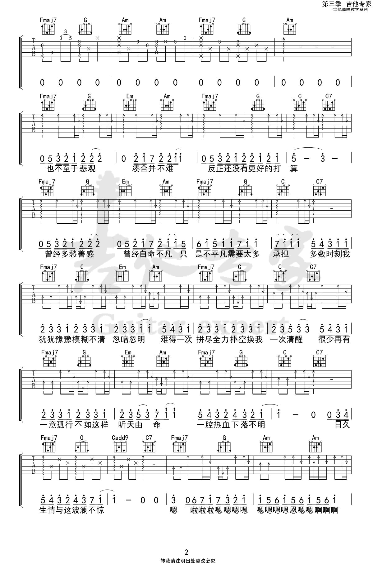 《日久生情,与这波澜不惊吉他谱》_阿肆_吉他图片谱3张 图2