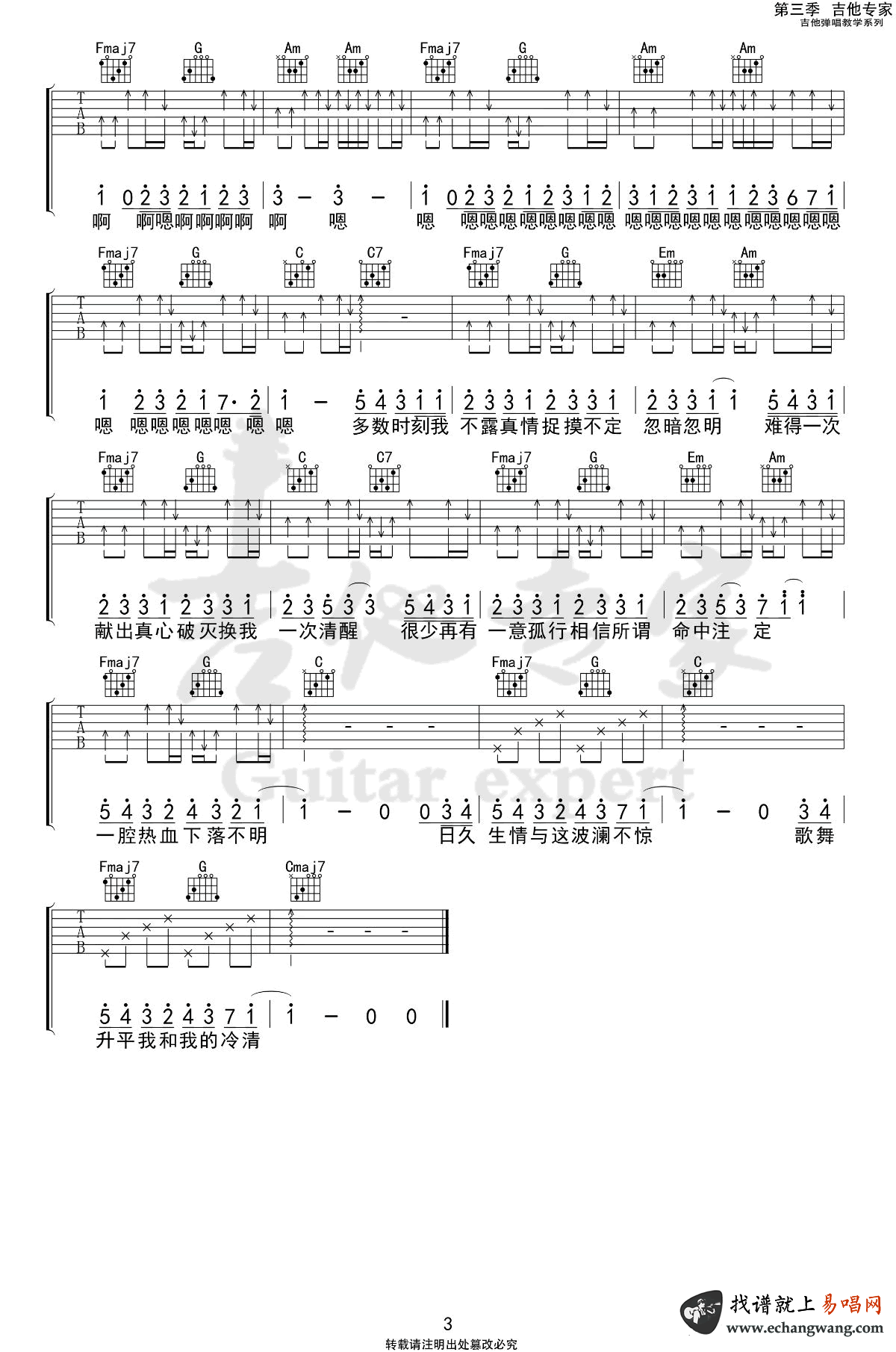《日久生情,与这波澜不惊吉他谱》_阿肆_吉他图片谱3张 图3